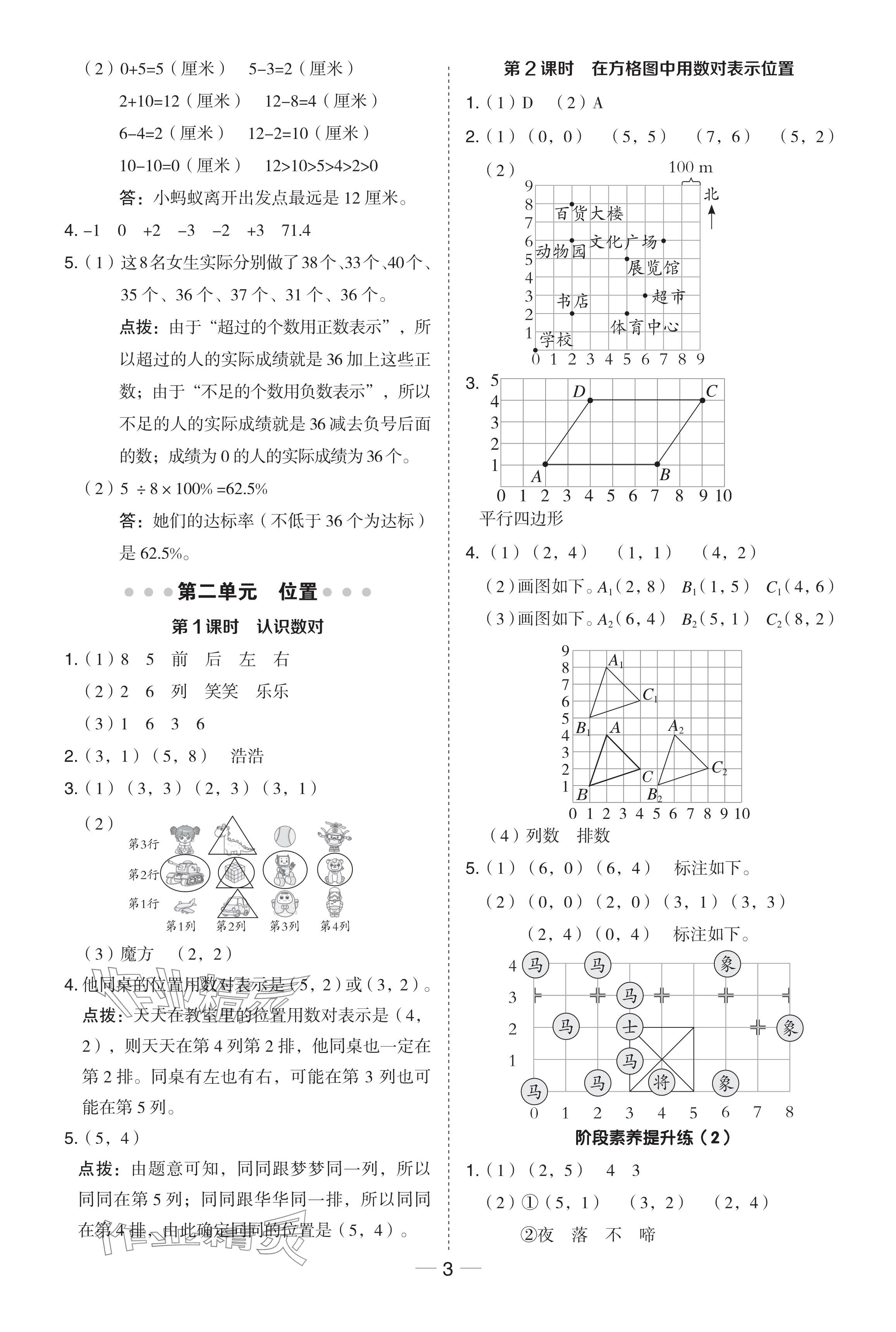 2024年綜合應(yīng)用創(chuàng)新題典中點六年級數(shù)學(xué)下冊冀教版 參考答案第3頁