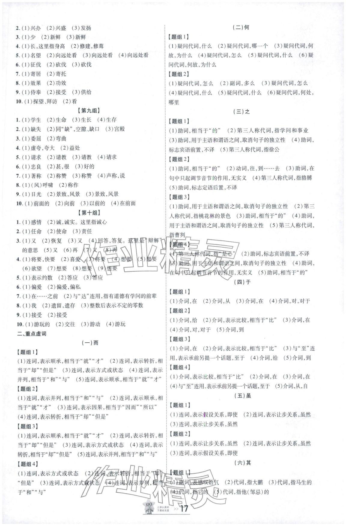 2026年中考帮语文版安徽专版 参考答案第16页