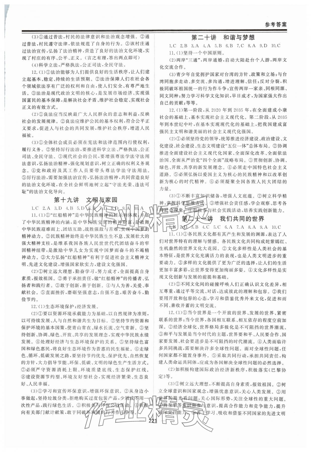 2024年初中總復習手冊道德與法治山東文藝出版社 第5頁