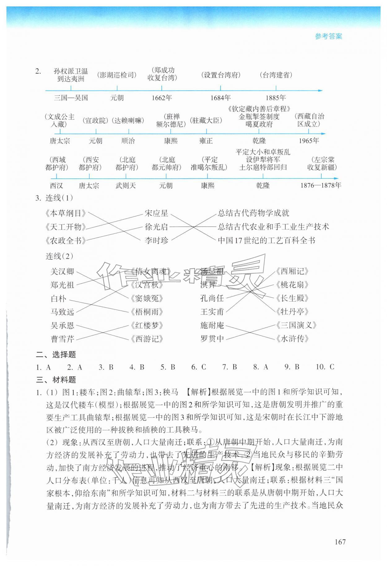 2026年中考新学案社会&nbsp;参考答案第11页