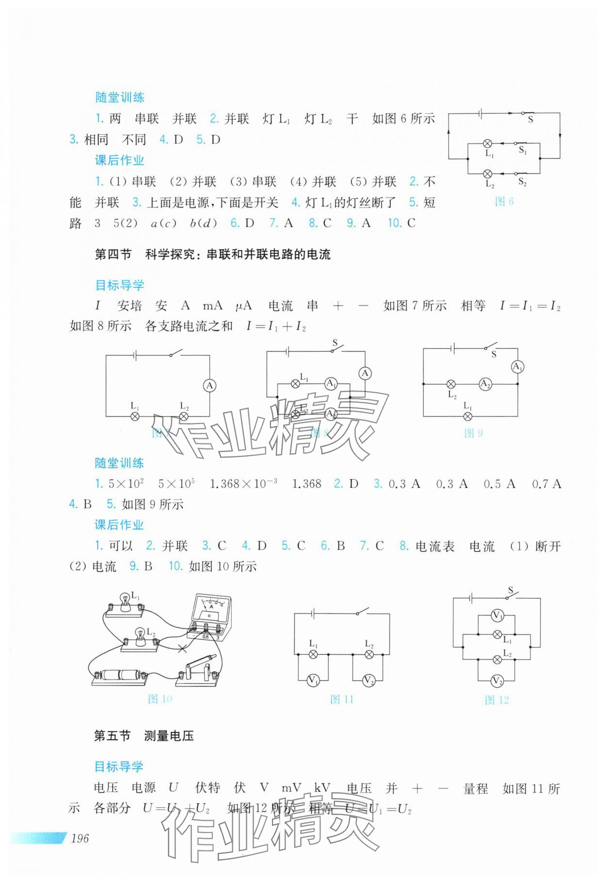 2024年同步分層導學九年級物理全一冊滬科版廣西專版 第6頁