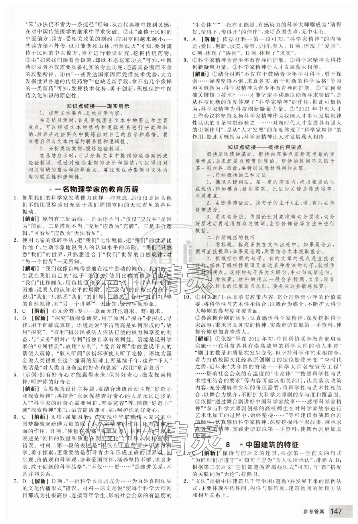 2025年全品智能作業(yè)高中語文必修下冊(cè)人教版 參考答案第15頁