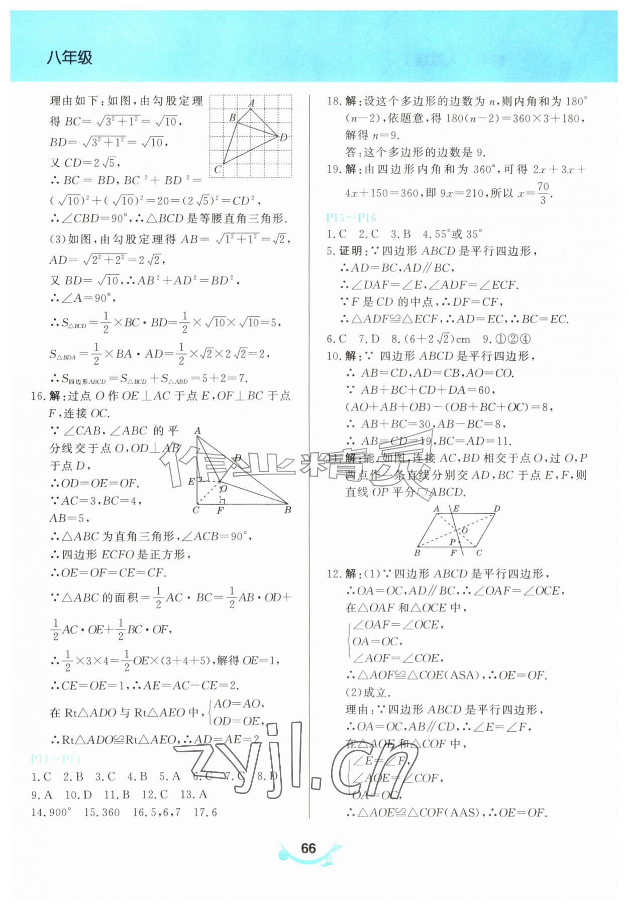 2026年义务教育教科书暑假作业甘肃教育出版社八年级数学人教版&nbsp;第2页