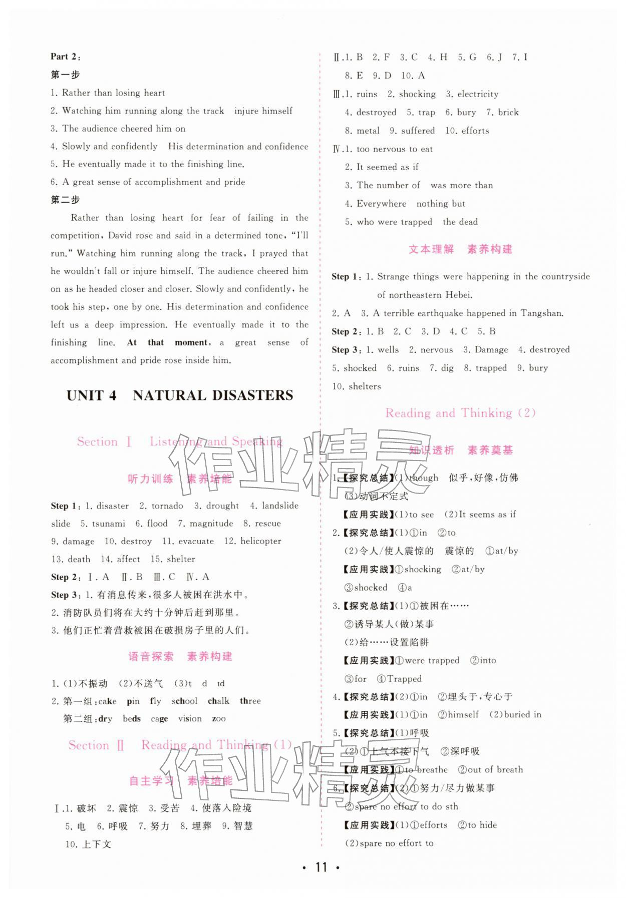 2025年金版學(xué)案高中同步輔導(dǎo)與檢測高中英語必修第一冊人教版 第11頁