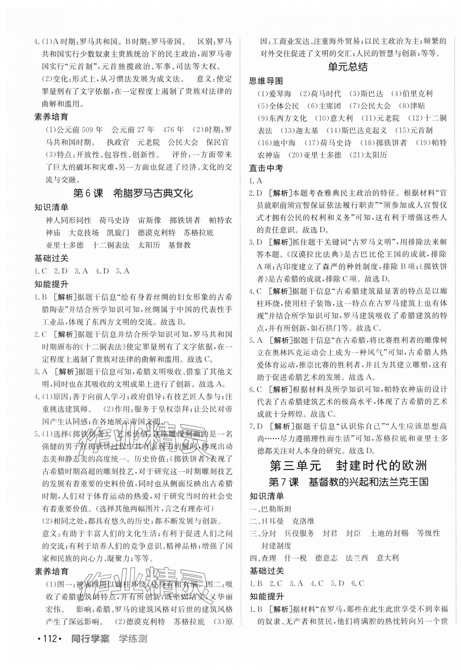 2025年同行學(xué)案九年級歷史上冊人教版 第3頁