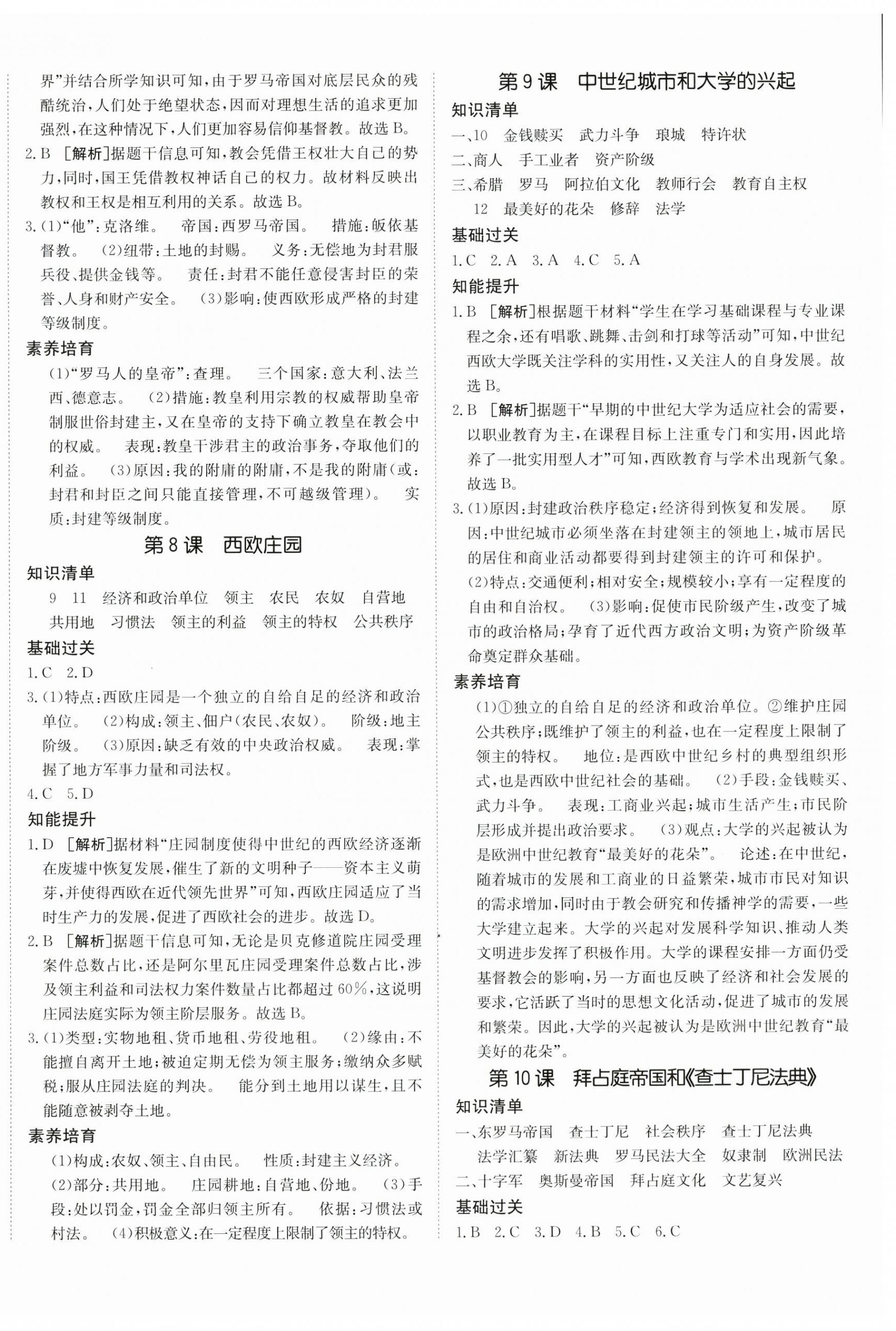 2025年同行學案九年級歷史上冊人教版 第4頁