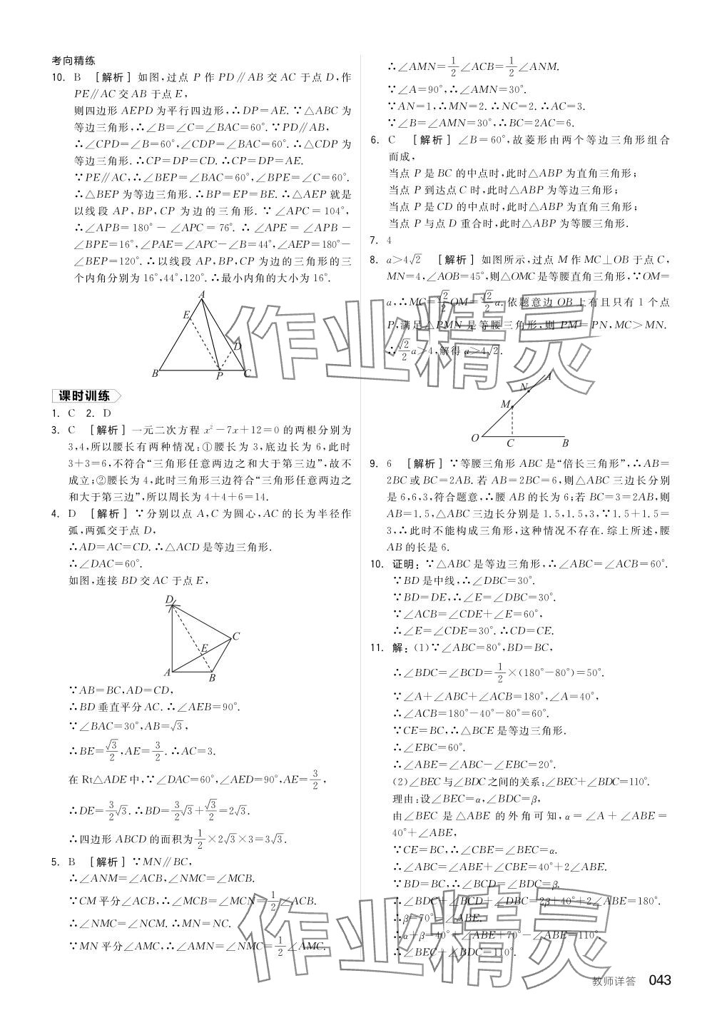 2024年全品中考复习方案数学听课手册徐州专版 参考答案第43页