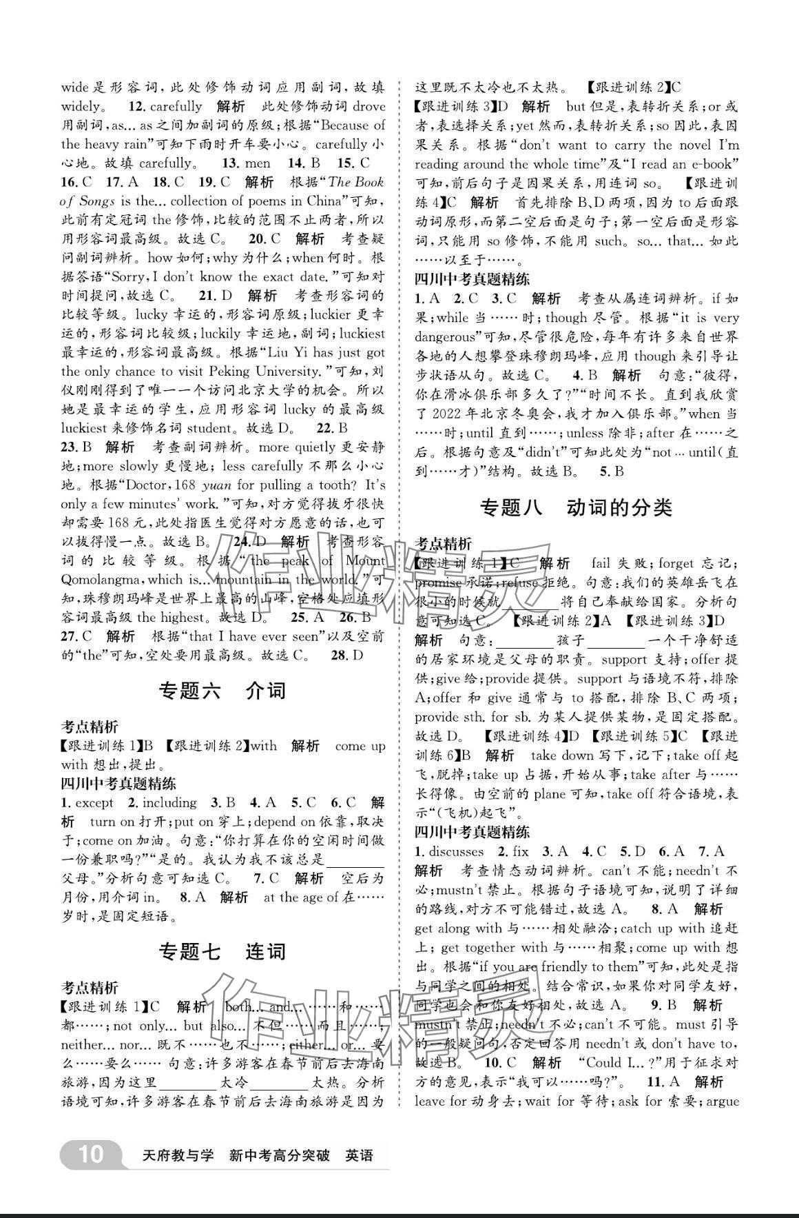 2025年天府教與學新中考高分突破英語四川專版 參考答案第9頁