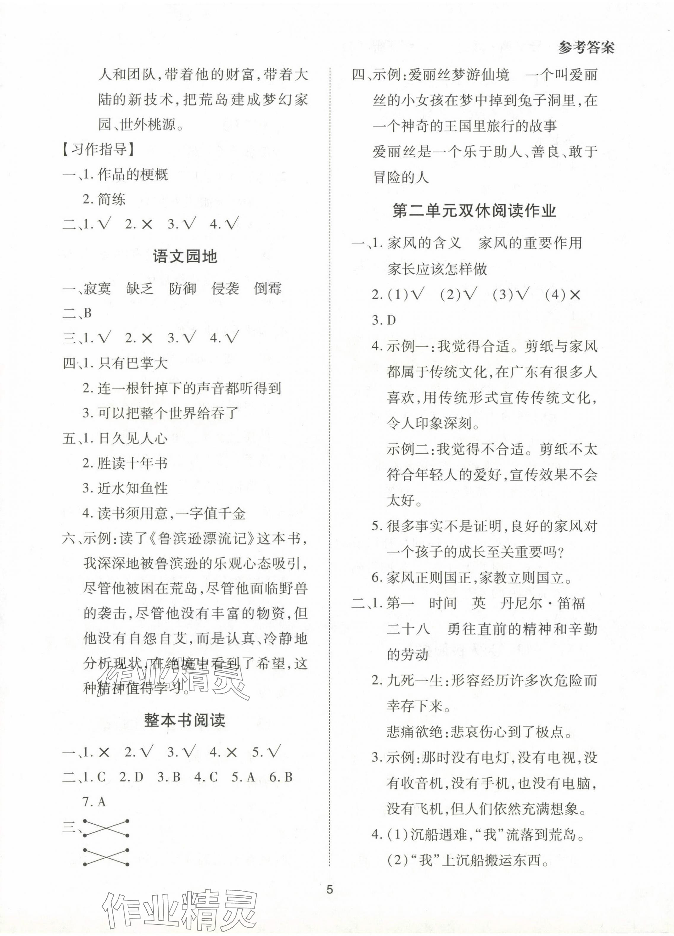 2024年同步學(xué)堂導(dǎo)學(xué)測(cè)六年級(jí)語(yǔ)文下冊(cè)人教版 第5頁(yè)