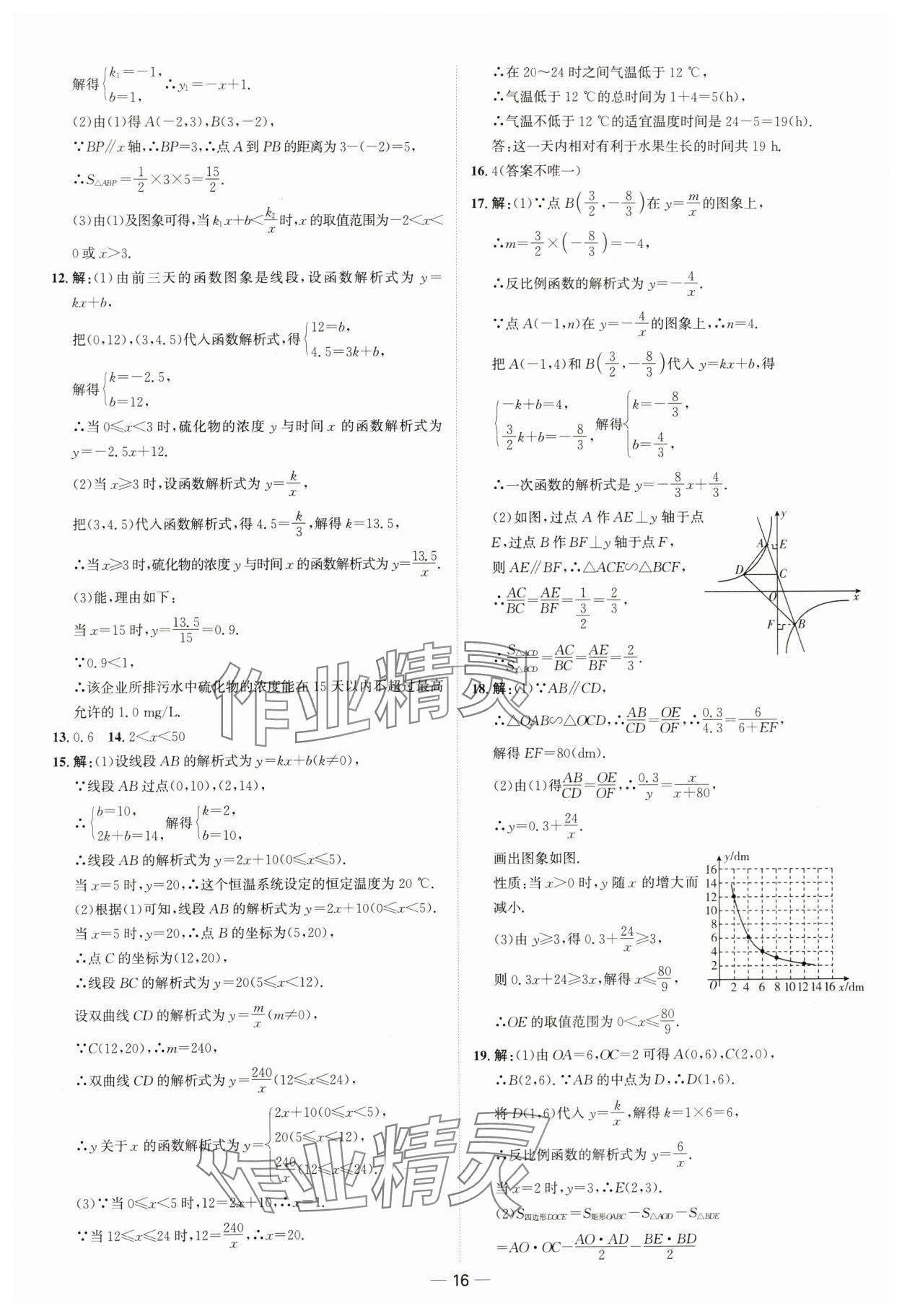 2024年中考零距離數(shù)學(xué)濰坊專版 第16頁