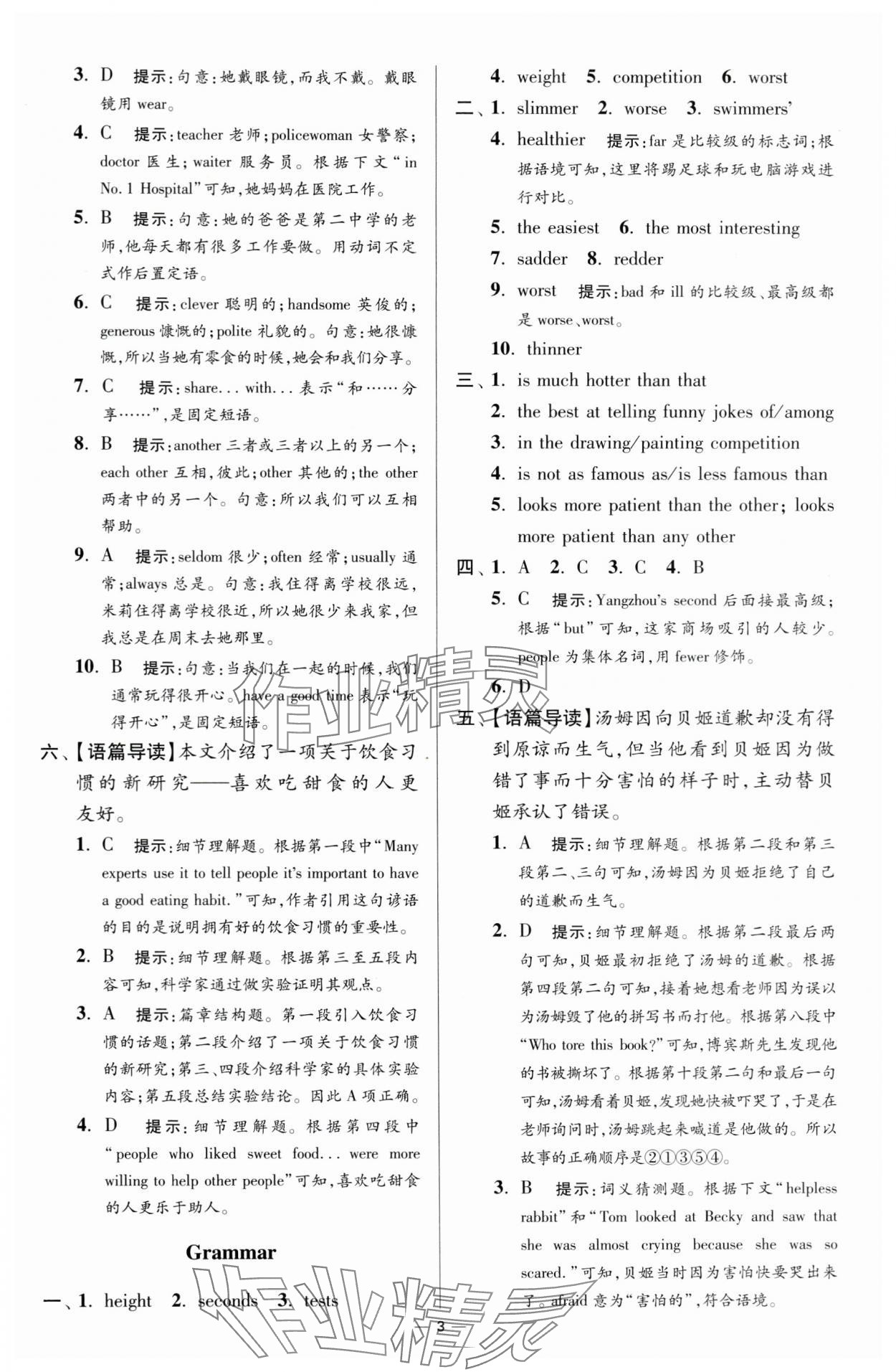 2024年小题狂做八年级英语上册译林版提优版 参考答案第3页