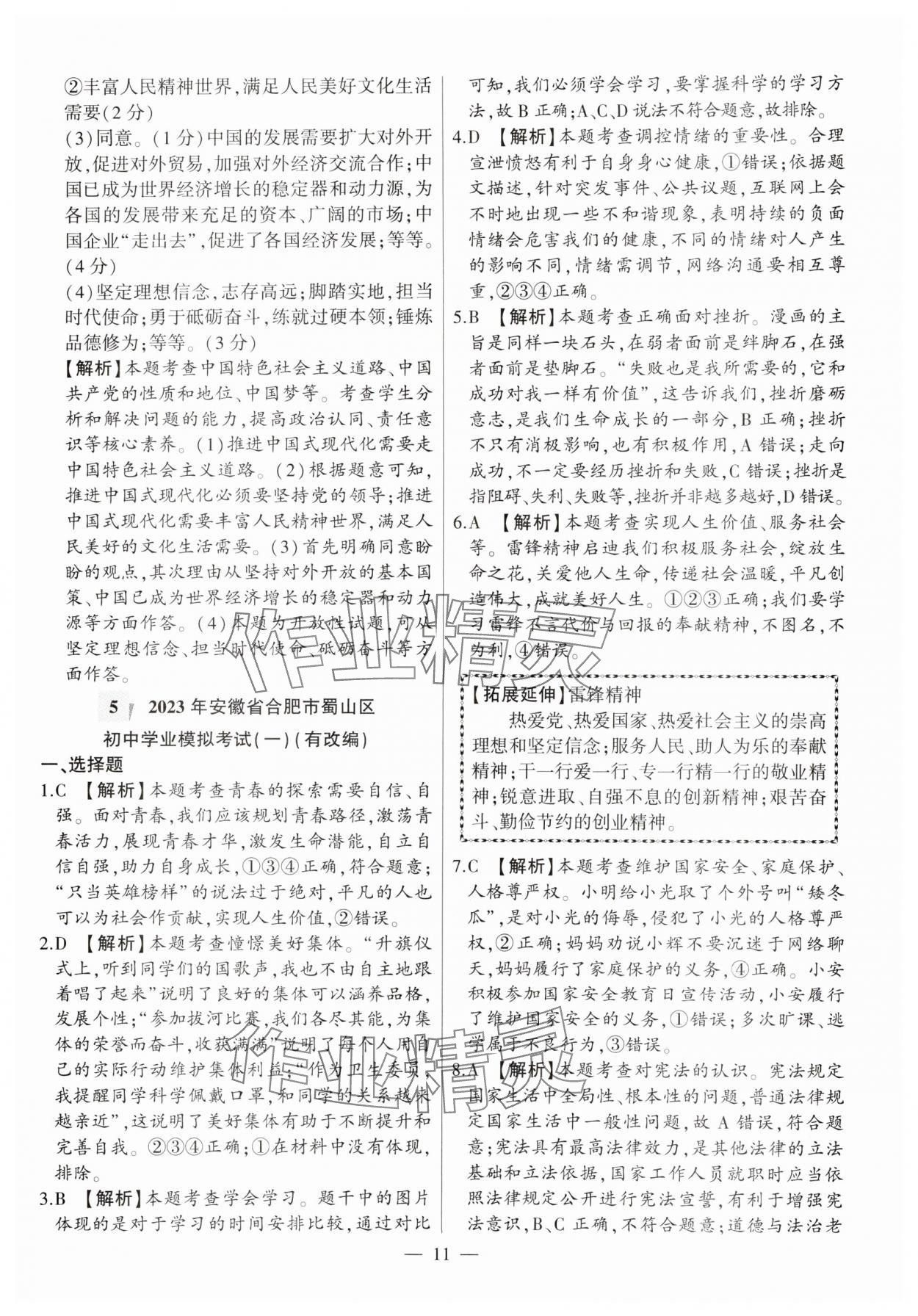 2024年秒殺中考九年級道德與法治安徽專版 第11頁