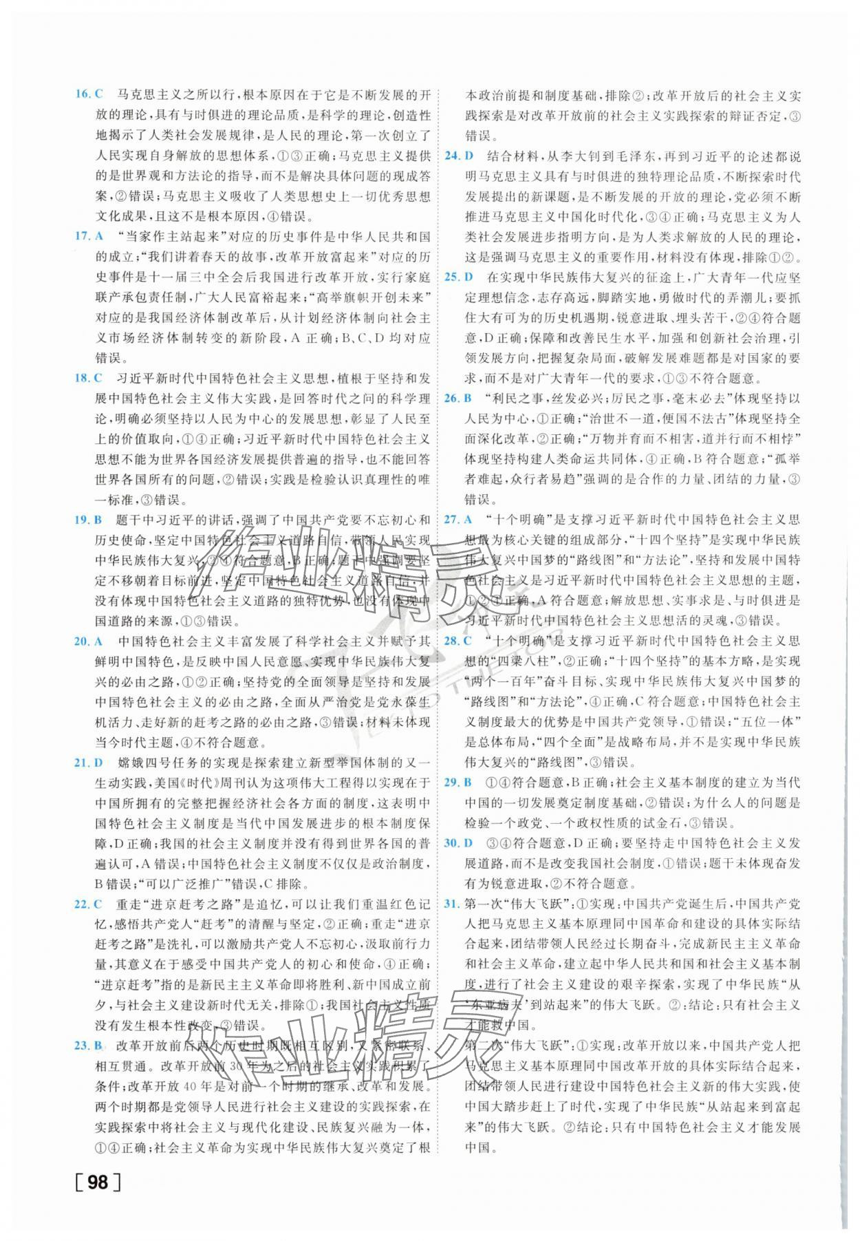 2025年一飛沖天高考專題分類高三道德與法治 第2頁