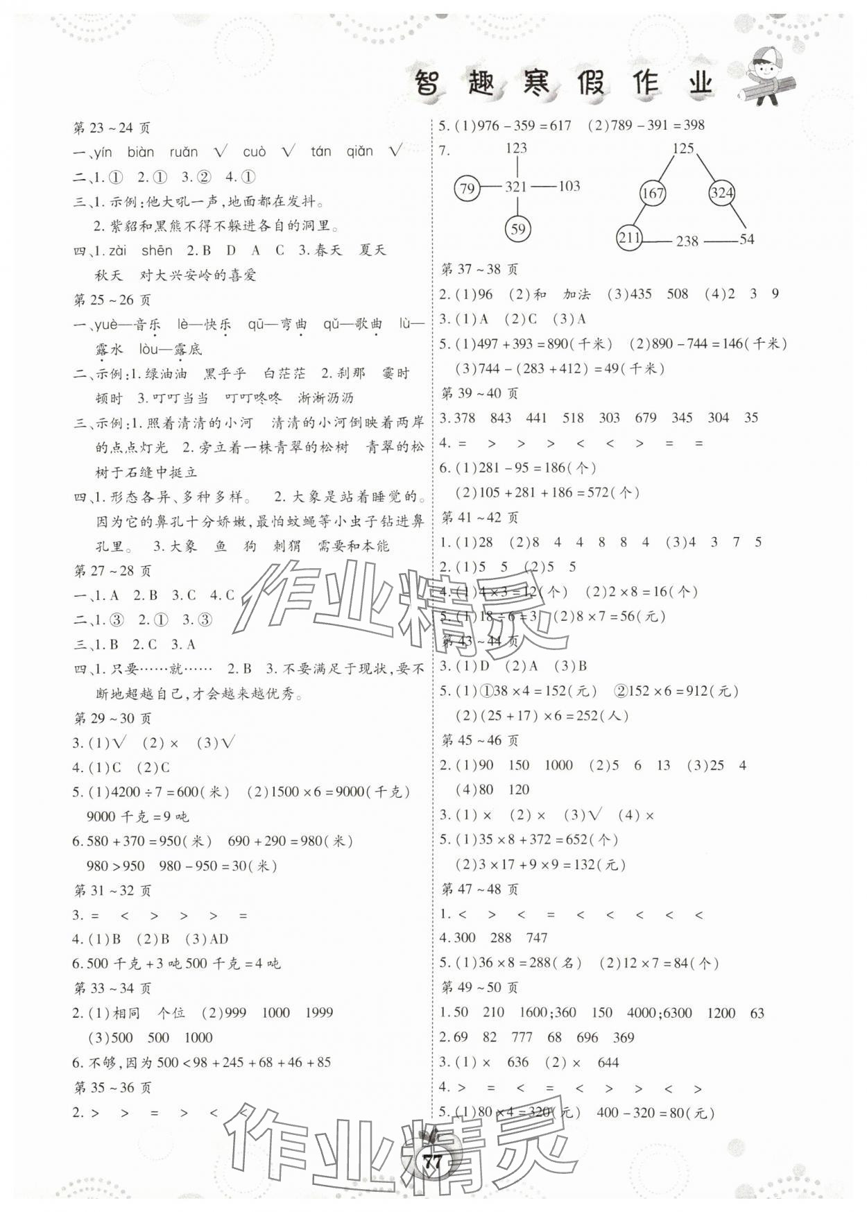 2025年智趣寒假作业云南科技出版社三年级合订本 参考答案第2页