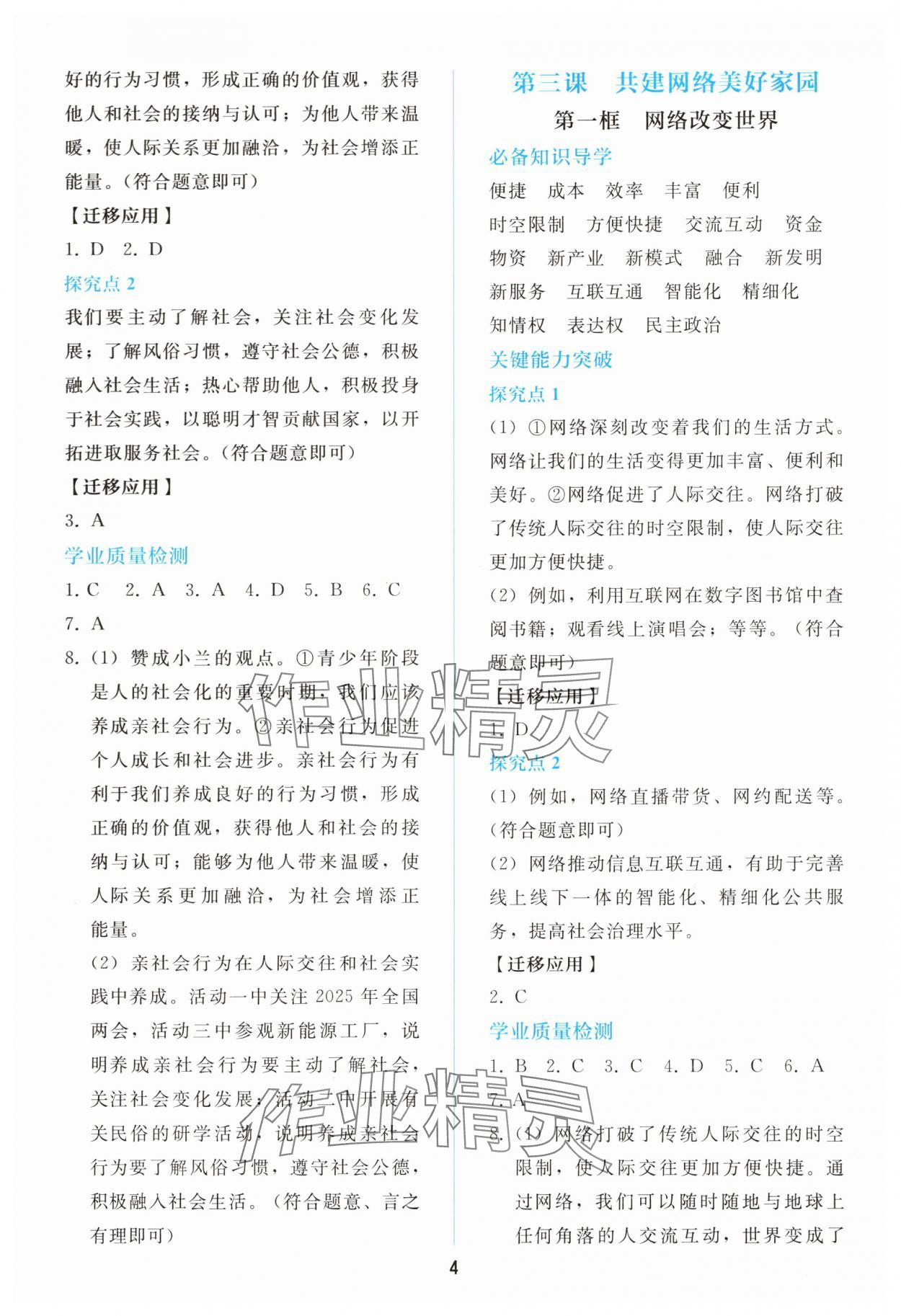 2025年同步轻松练习八年级道德与法治上册人教版 参考答案第3页