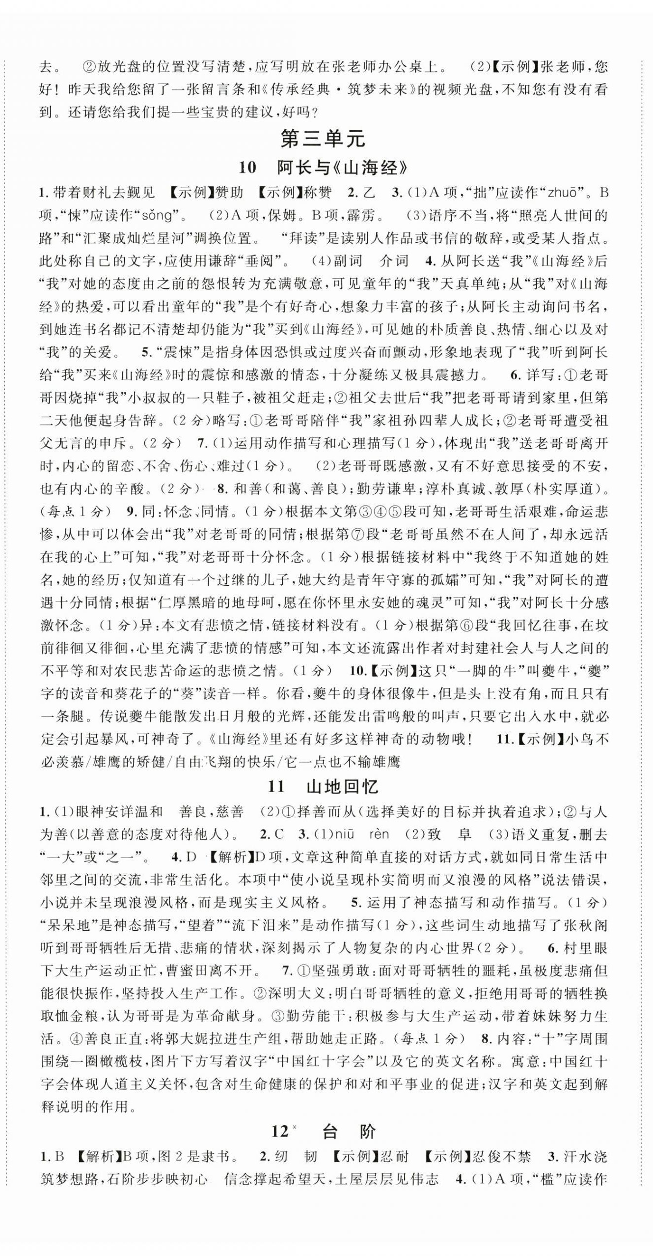 2025年名校課堂七年級語文下冊人教版湖北專版 第6頁