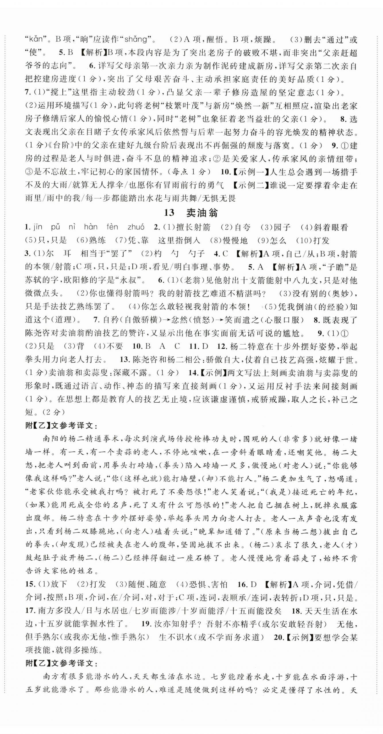 2025年名校課堂七年級語文下冊人教版湖北專版 第7頁