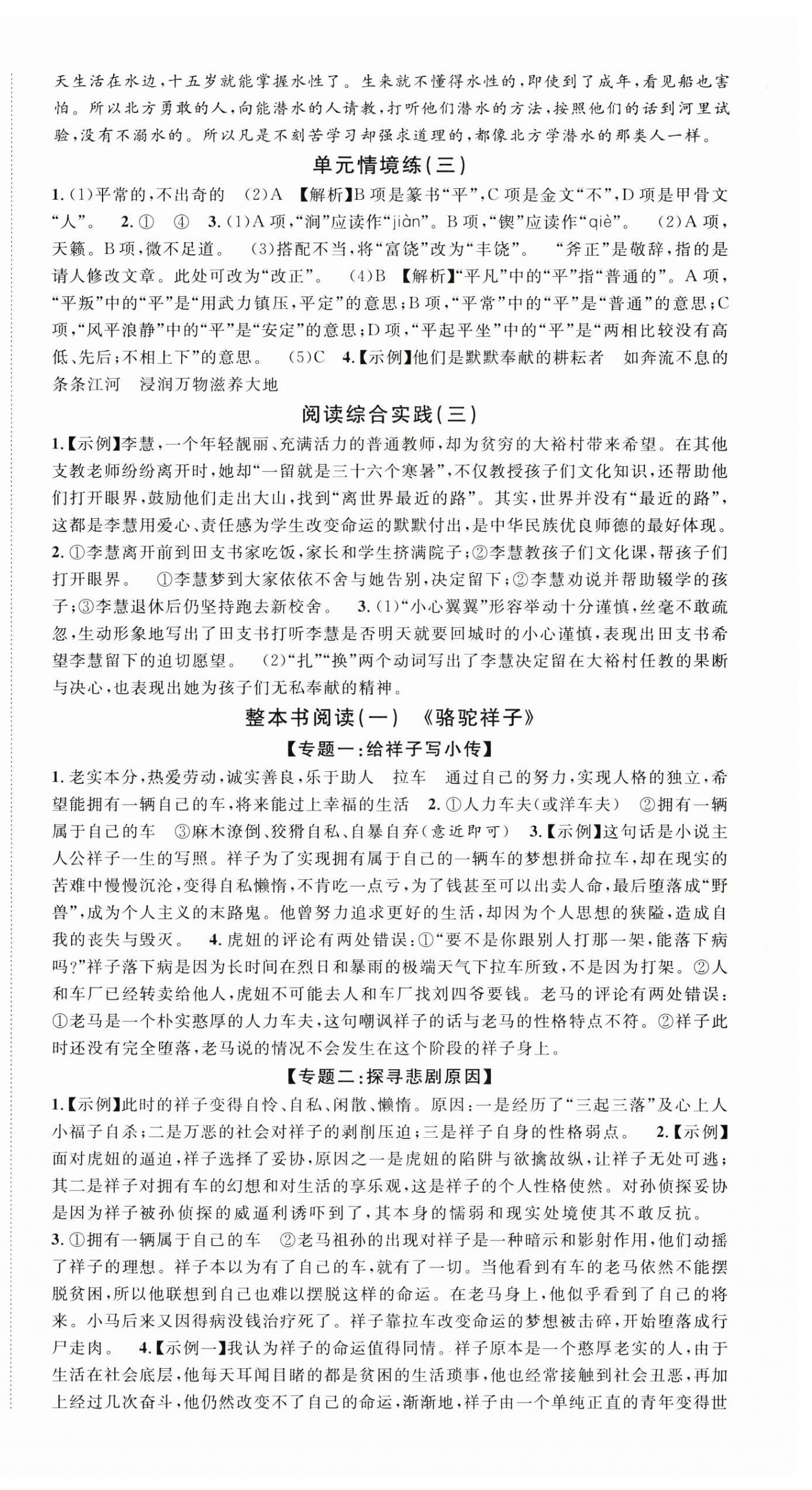 2025年名校課堂七年級語文下冊人教版湖北專版 第8頁