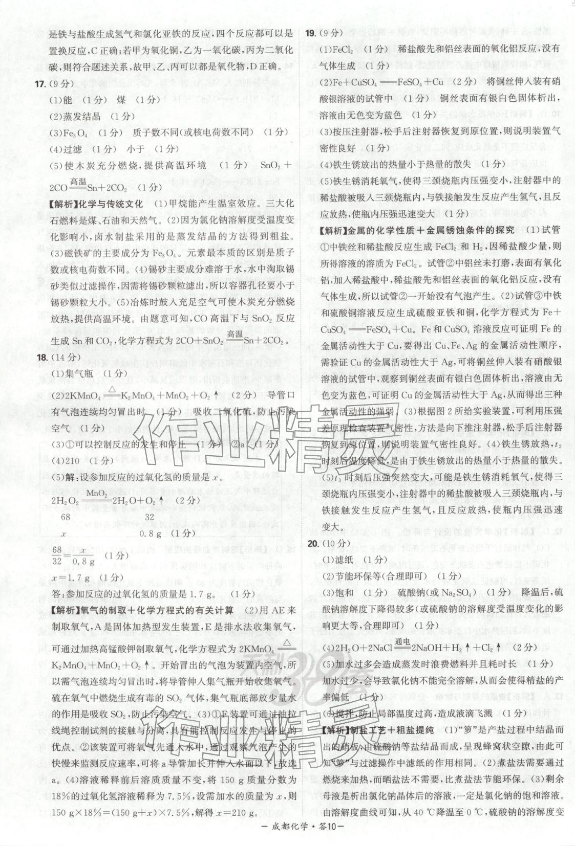 2026年天利38套中考試題精選化學成都專版&nbsp;第10頁