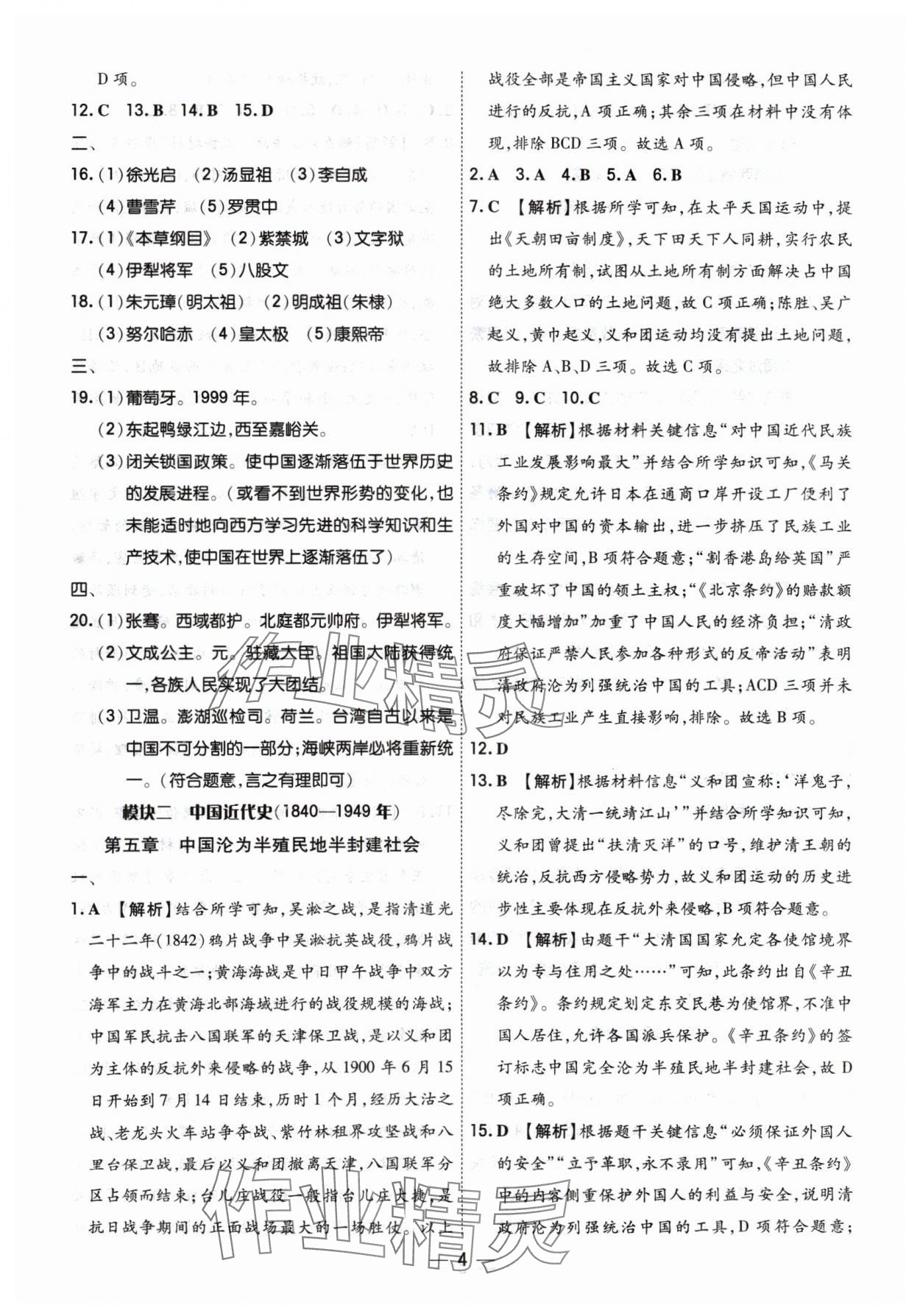 2024年中考123中考一輪總復習歷史吉林專版 參考答案第4頁