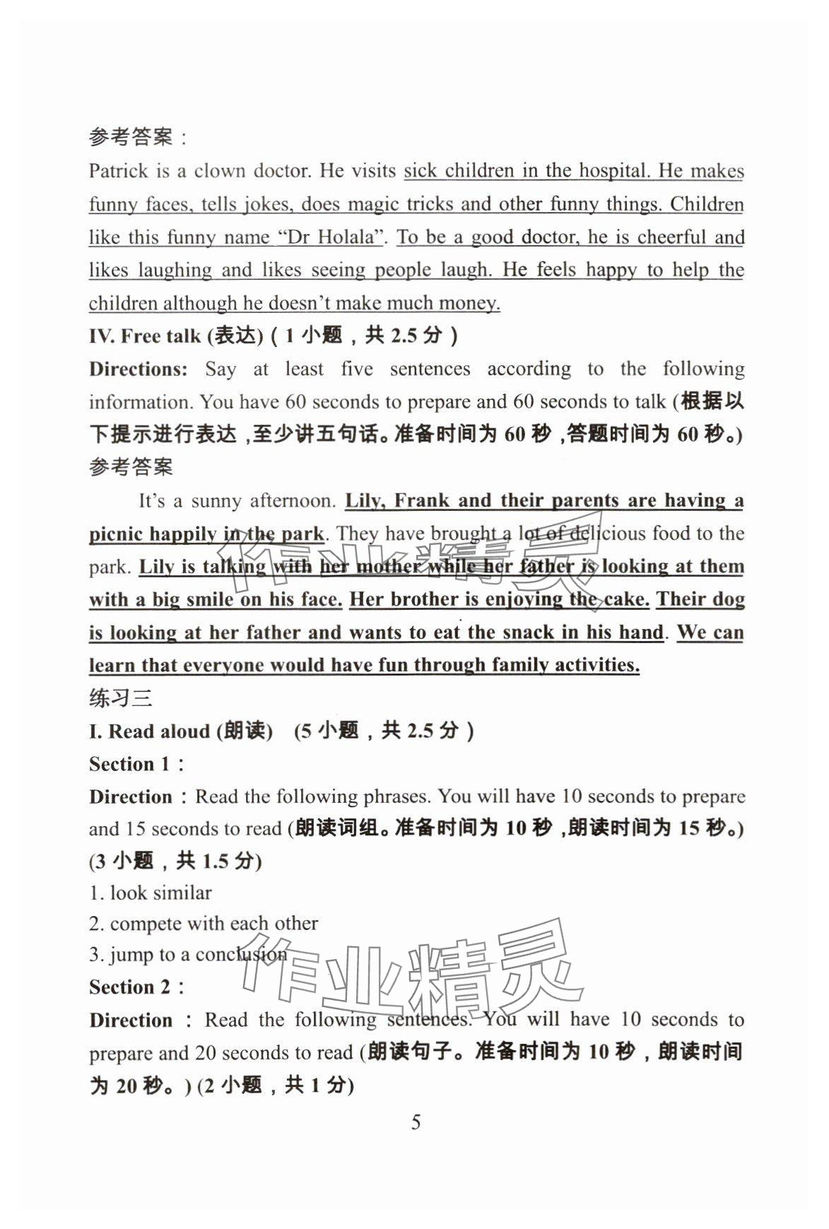 2024年初中英语教学与评估&nbsp;参考答案第5页