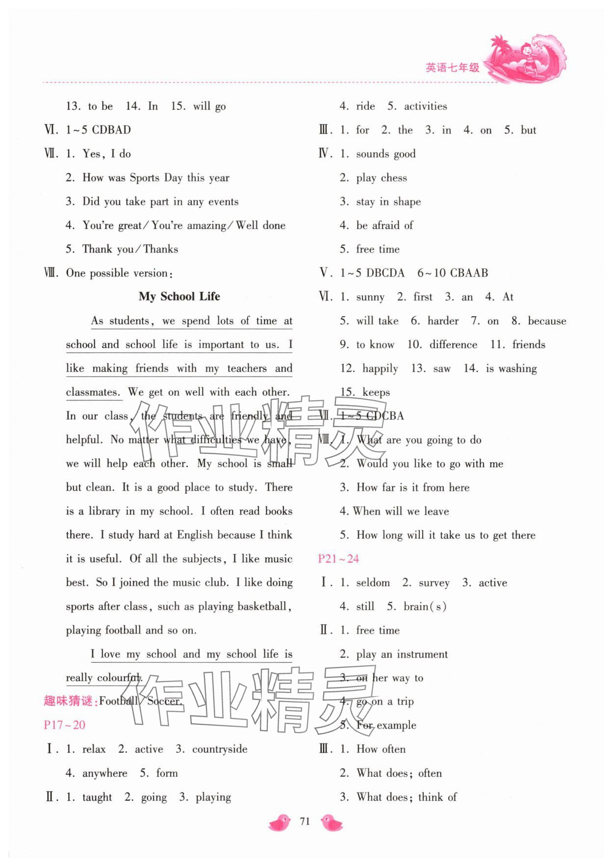 2025年世紀(jì)金典暑假樂園七年級英語冀教版&nbsp;第3頁