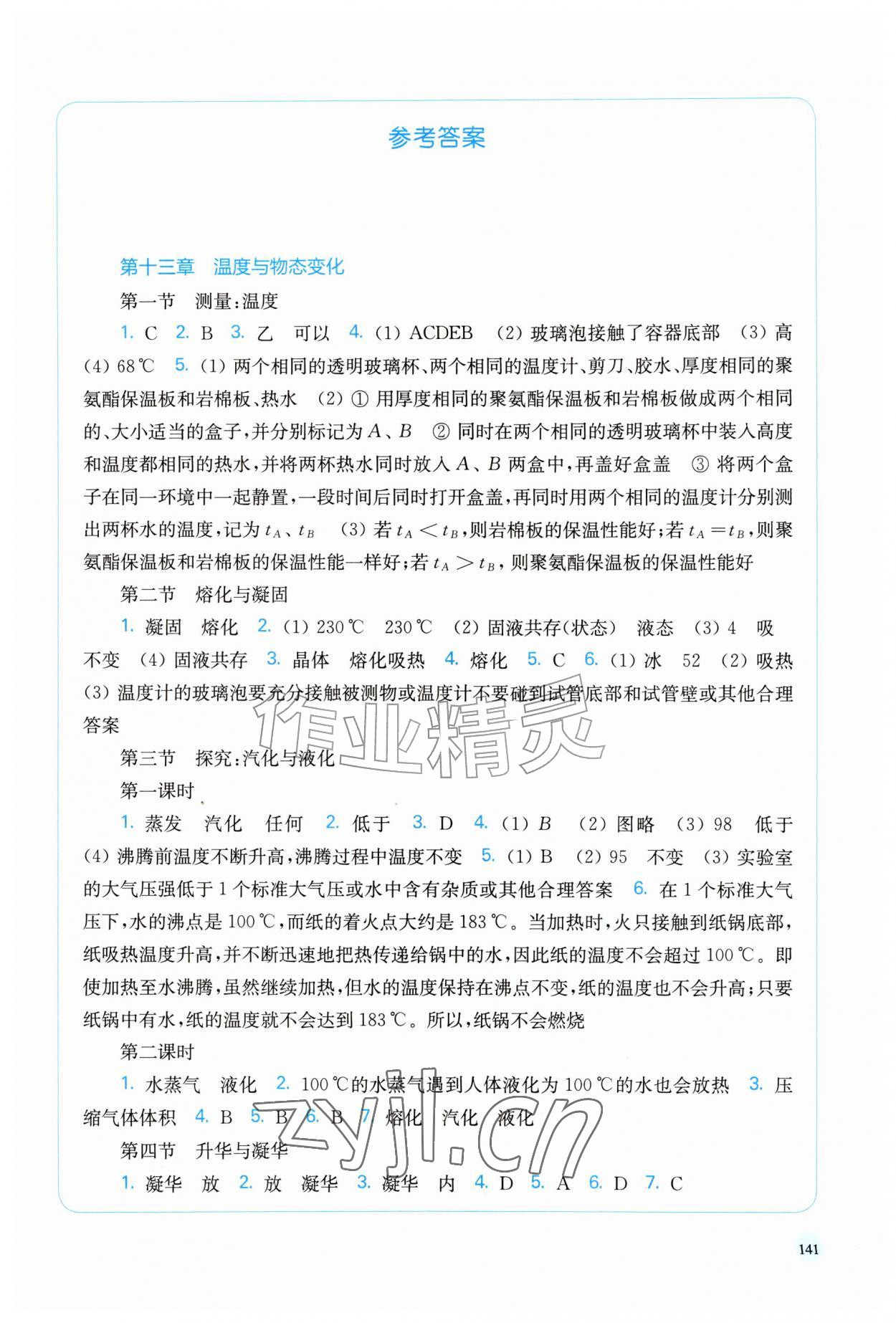 2026年新课程初中物理同步训练九年级全一册沪科版重庆专版&nbsp;第1页