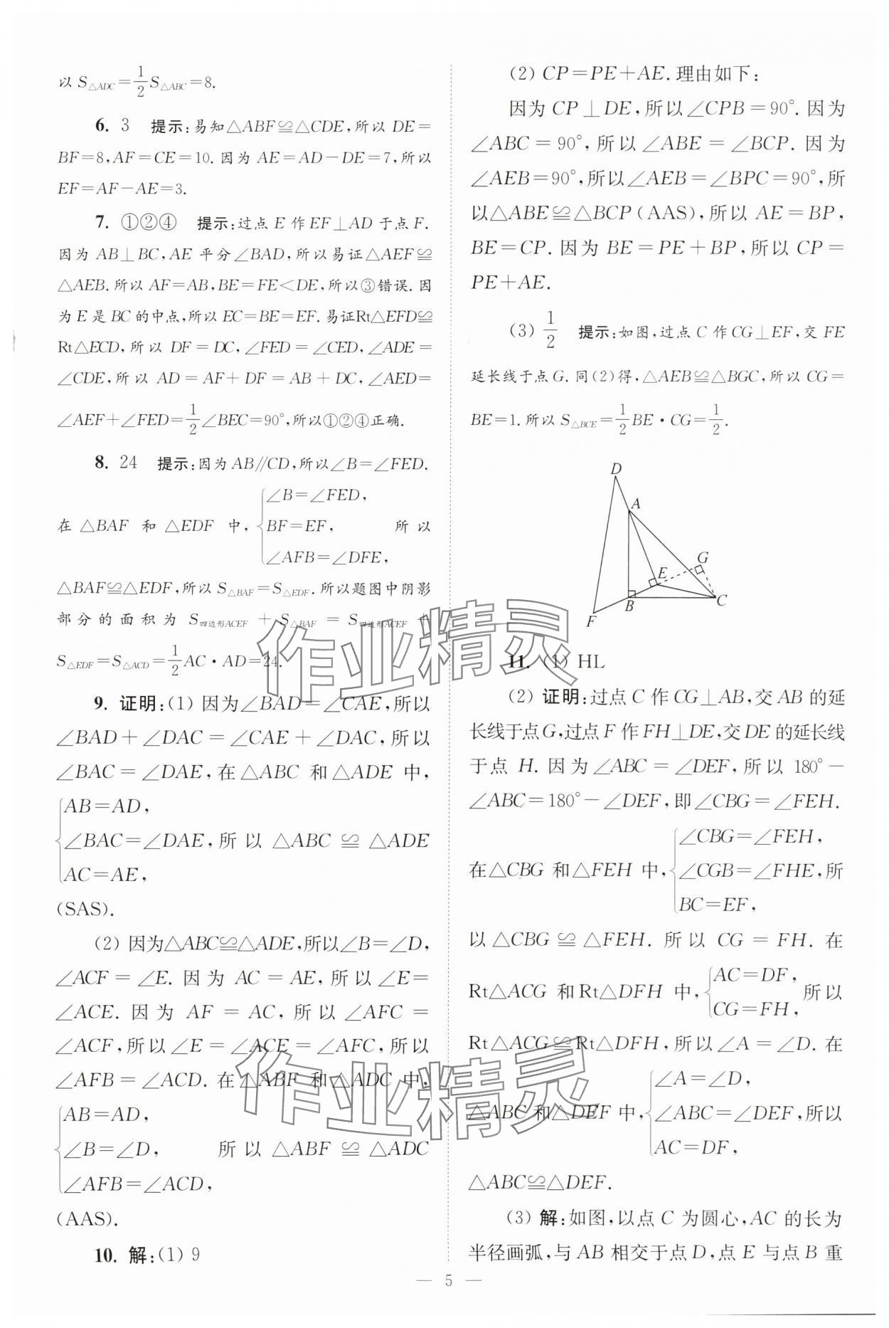 2025年小題狂做八年級數(shù)學上冊蘇科版巔峰版 第5頁
