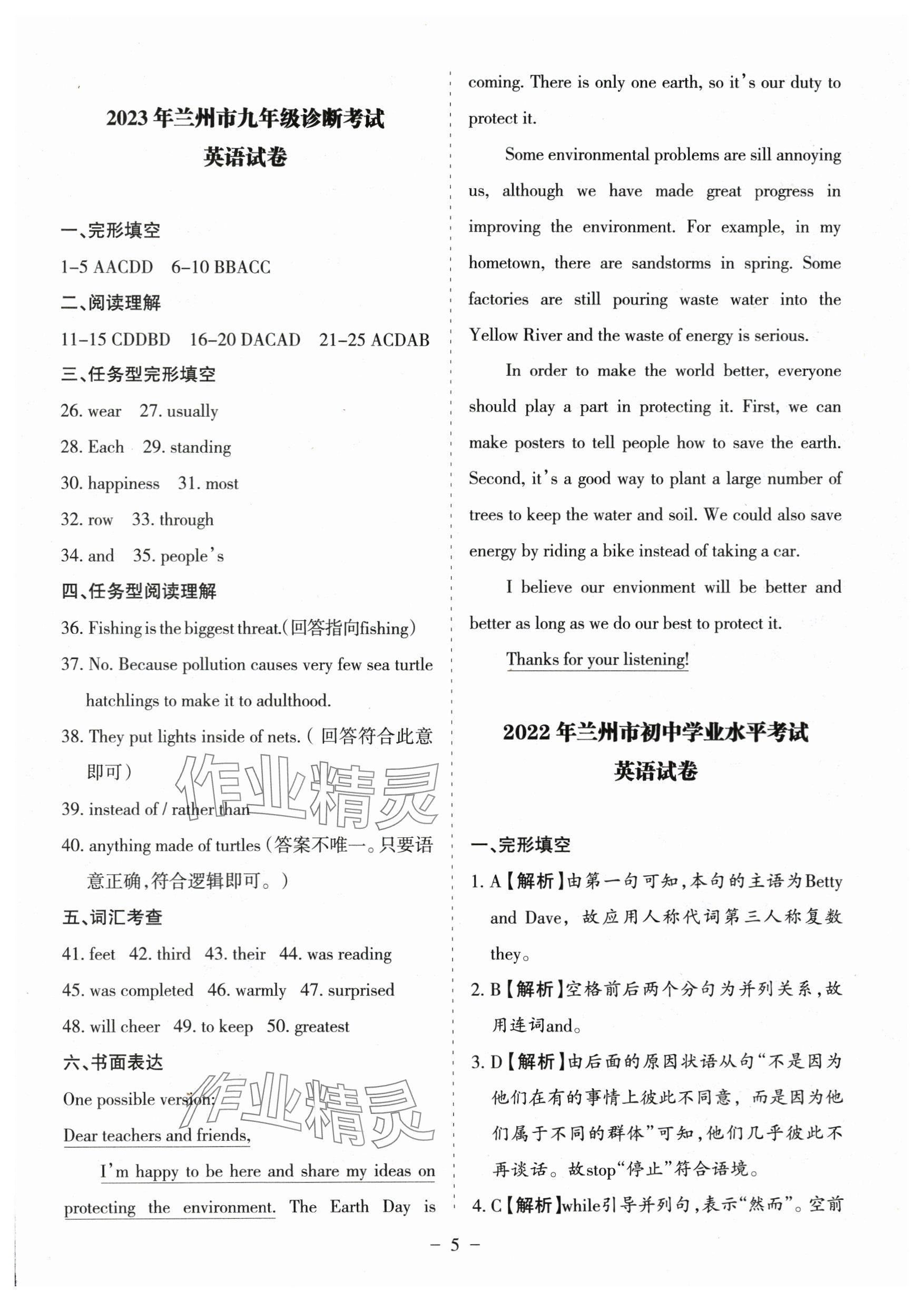 2025年蘭州中考試題精選英語 參考答案第5頁