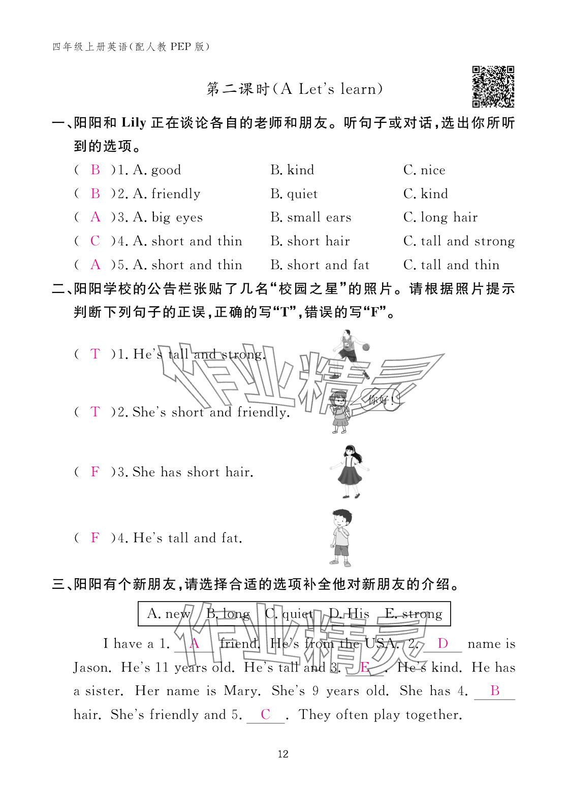 2025年作业本江西教育出版社四年级英语上册人教版 参考答案第12页