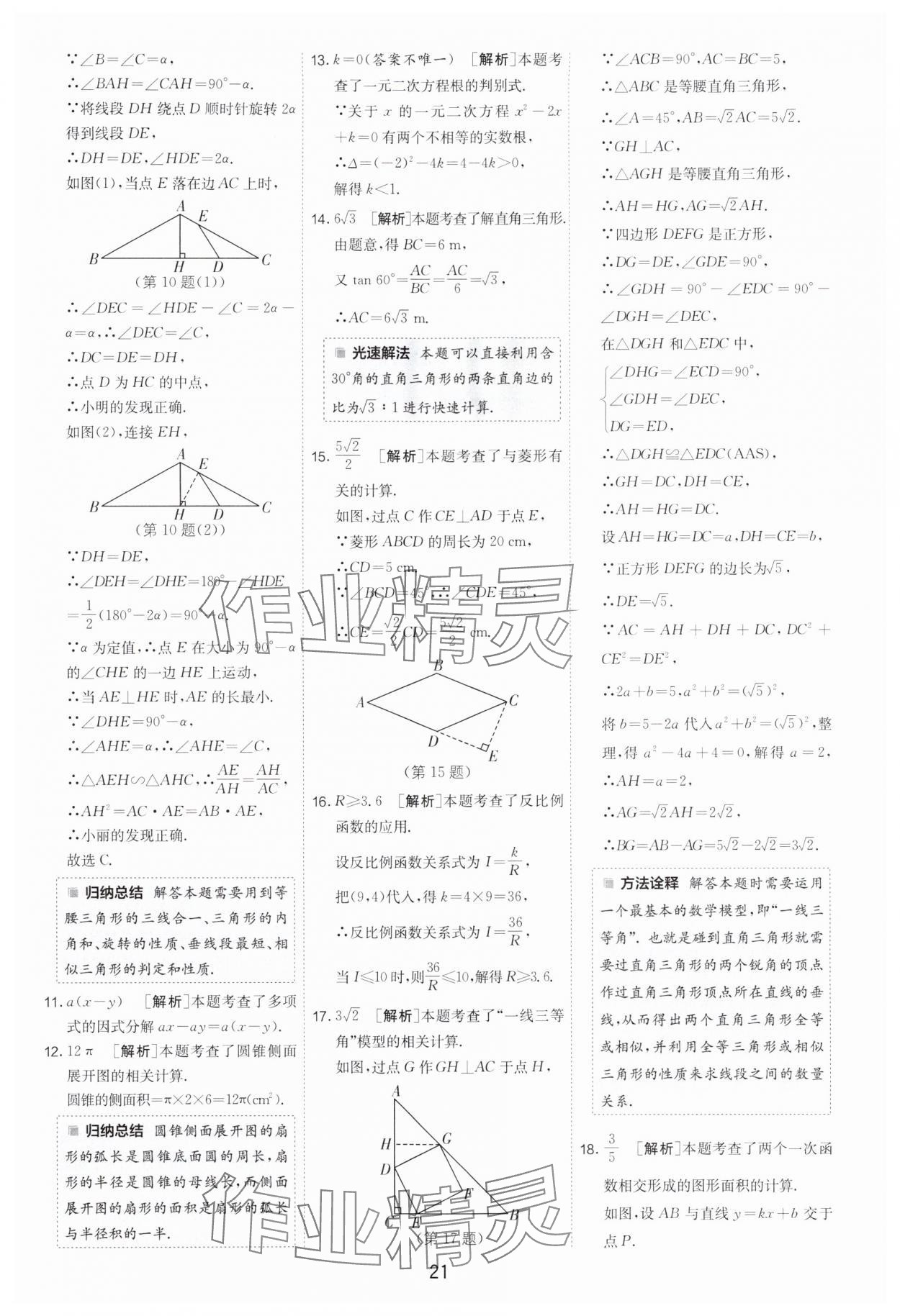 2025年江蘇13大市中考試卷精選數(shù)學(xué) 參考答案第21頁