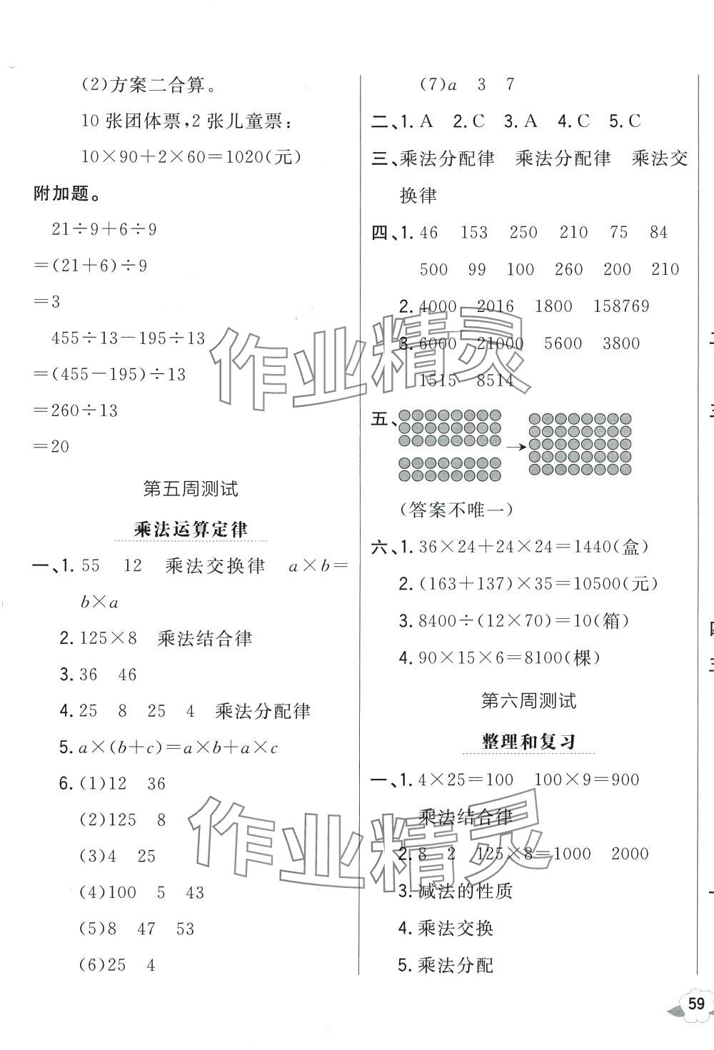 2024年悦然好学生周周测四年级数学下册人教版 第5页
