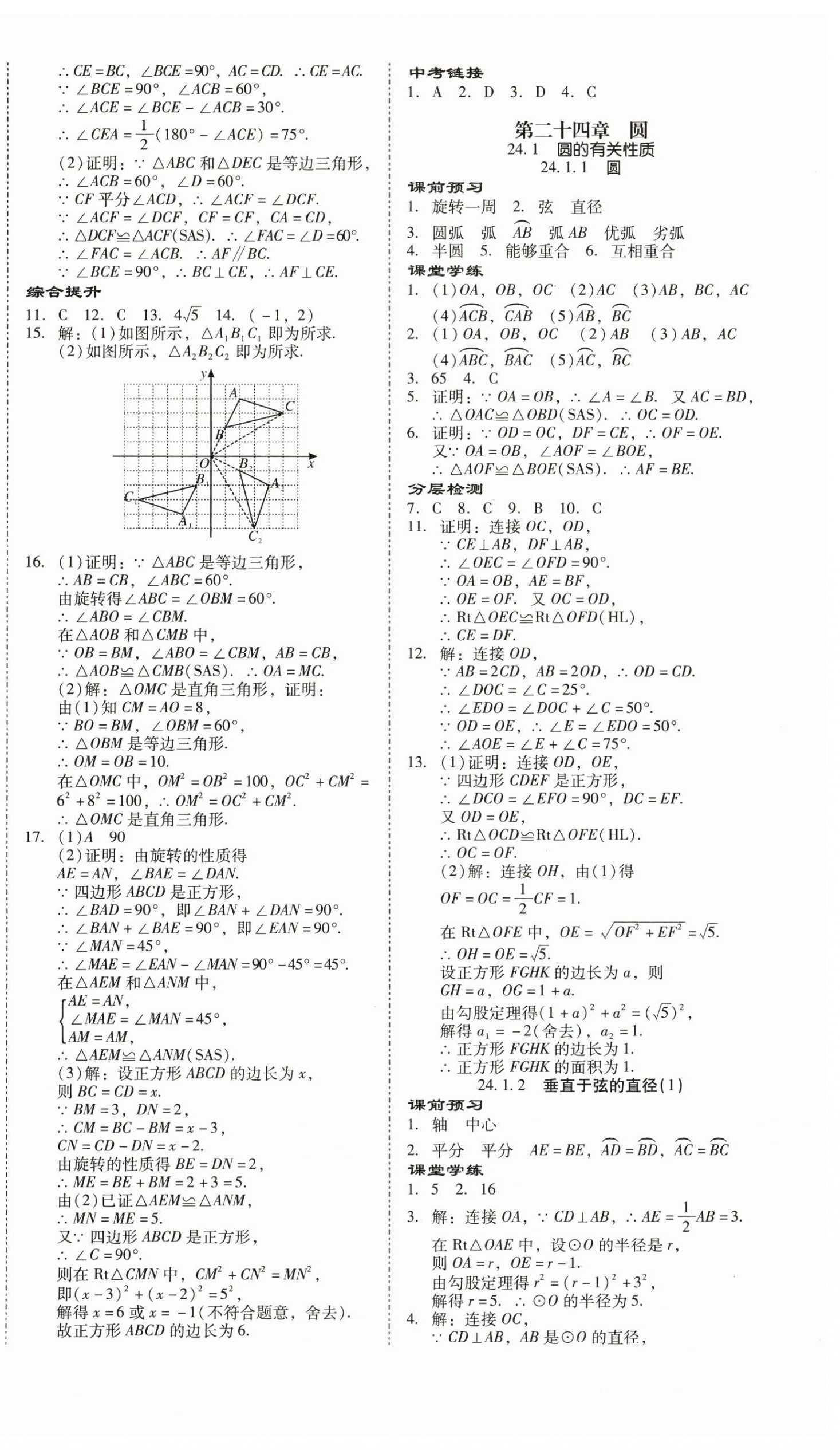 2025年金牌導(dǎo)學(xué)案九年級數(shù)學(xué)全一冊人教版&nbsp;第16頁