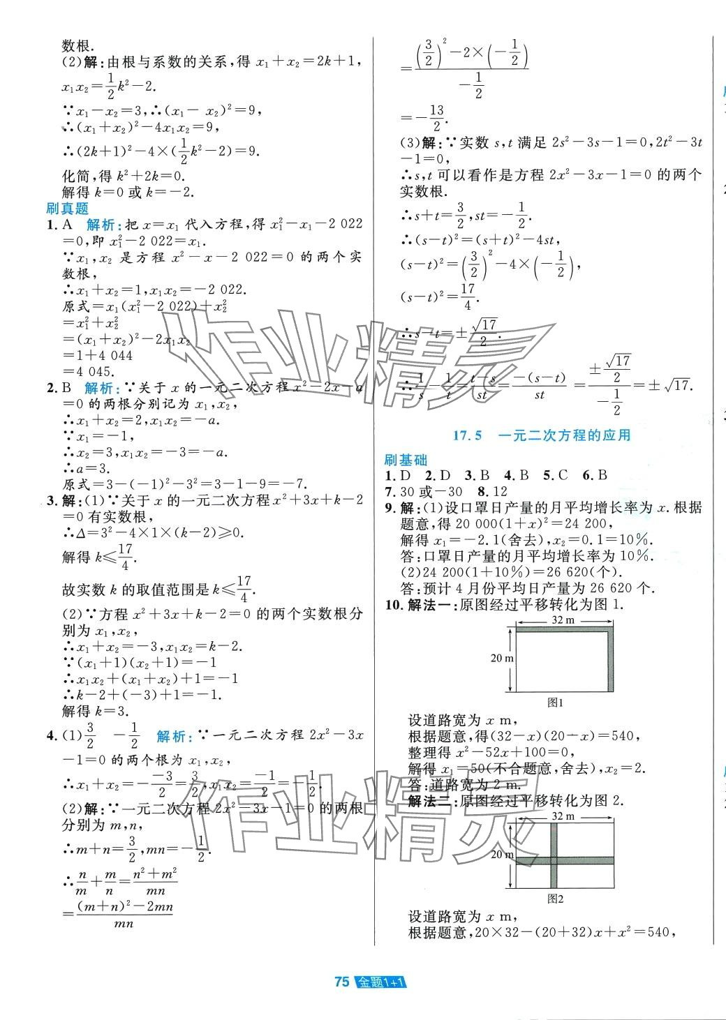 2024年金题1加1八年级数学下册沪科版 第3页