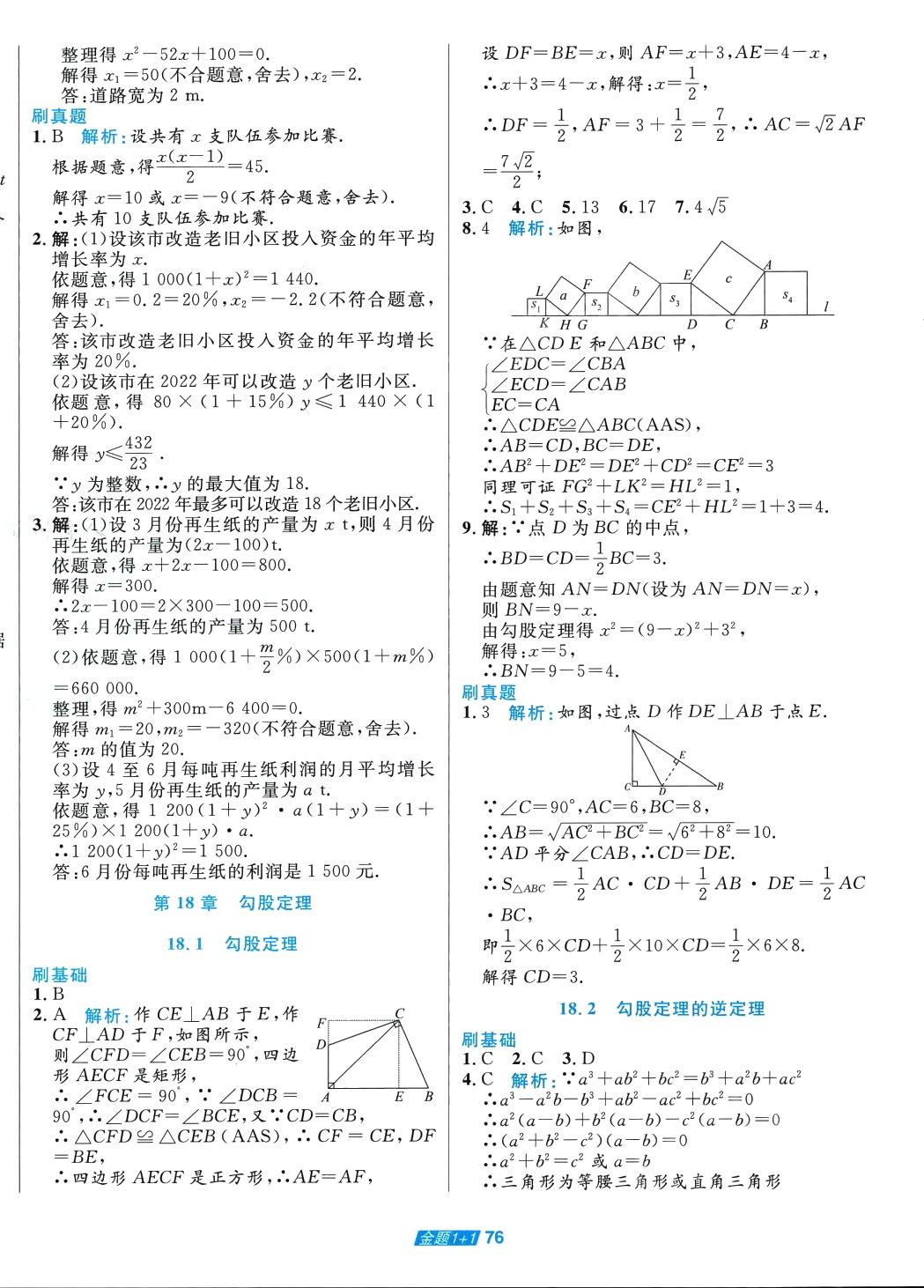 2024年金题1加1八年级数学下册沪科版 第4页