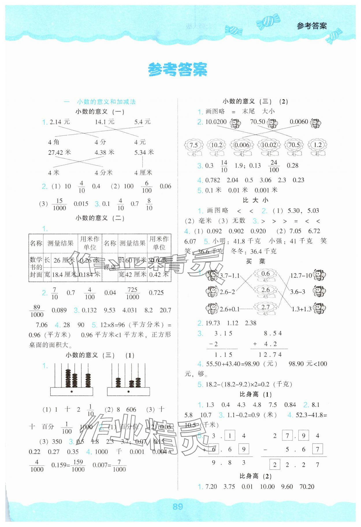 2025年新課程能力培養(yǎng)四年級數學下冊北師大版 第1頁