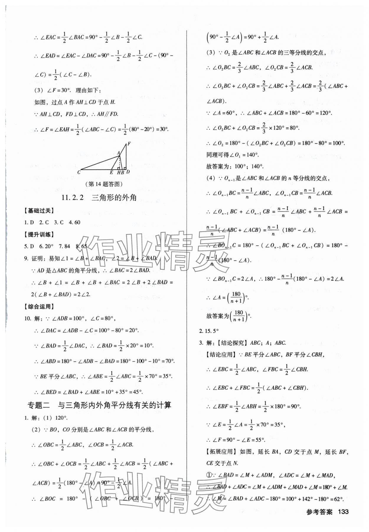 2024年全優(yōu)點練課計劃八年級數學上冊人教版 參考答案第3頁