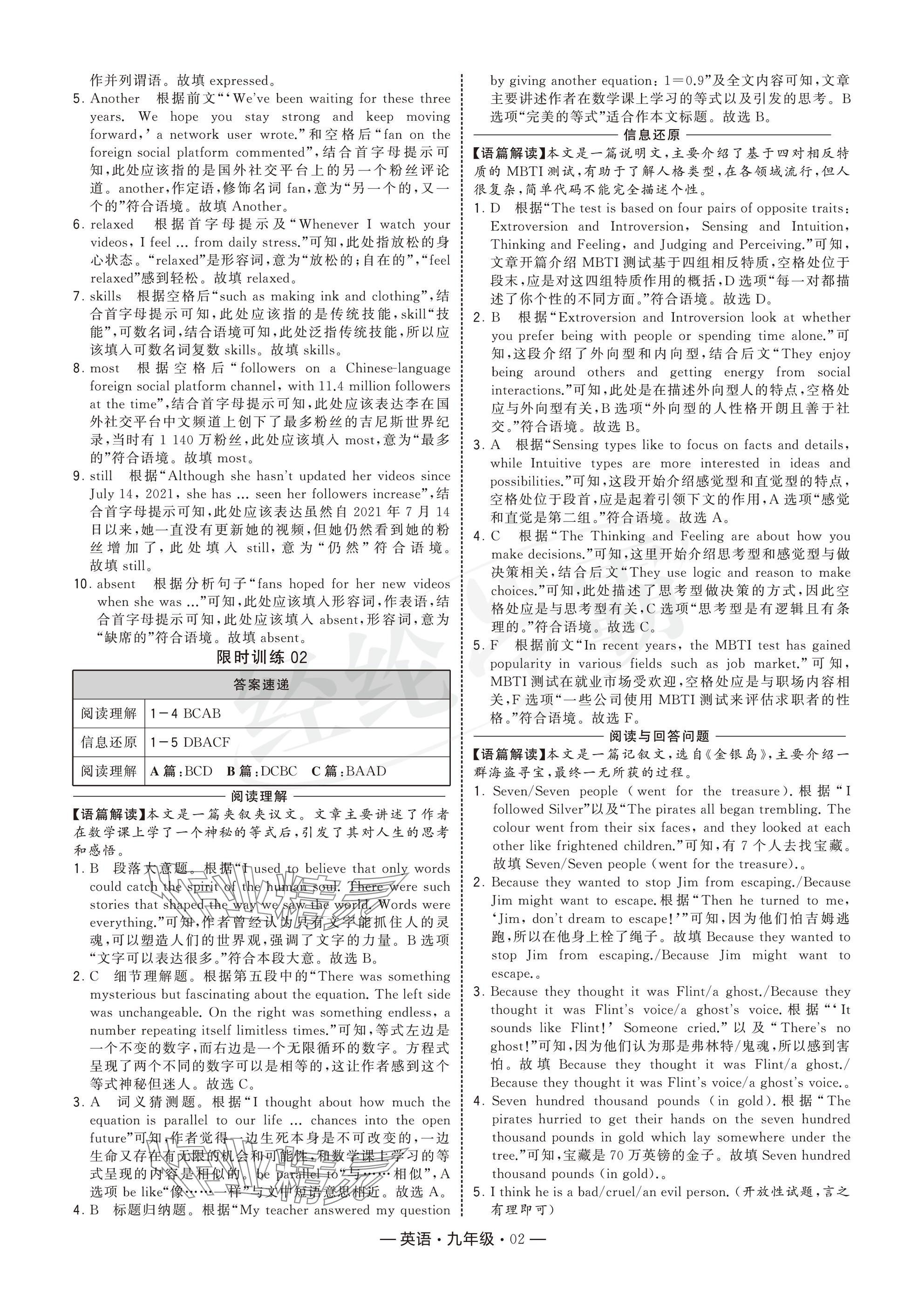 2025年学霸组合训练九年级英语译林版 参考答案第2页
