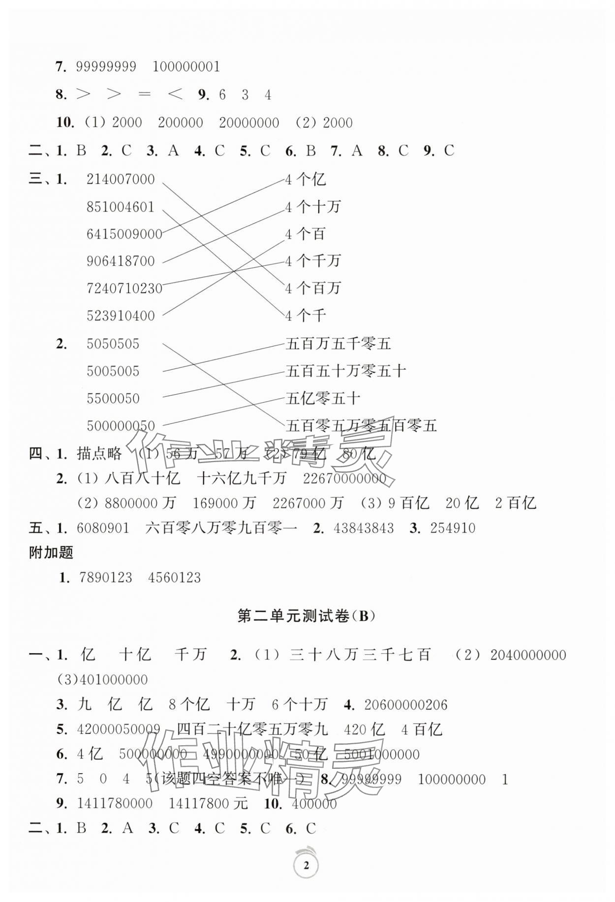 2025年通关提优全能检测卷四年级数学下册苏教版 第2页