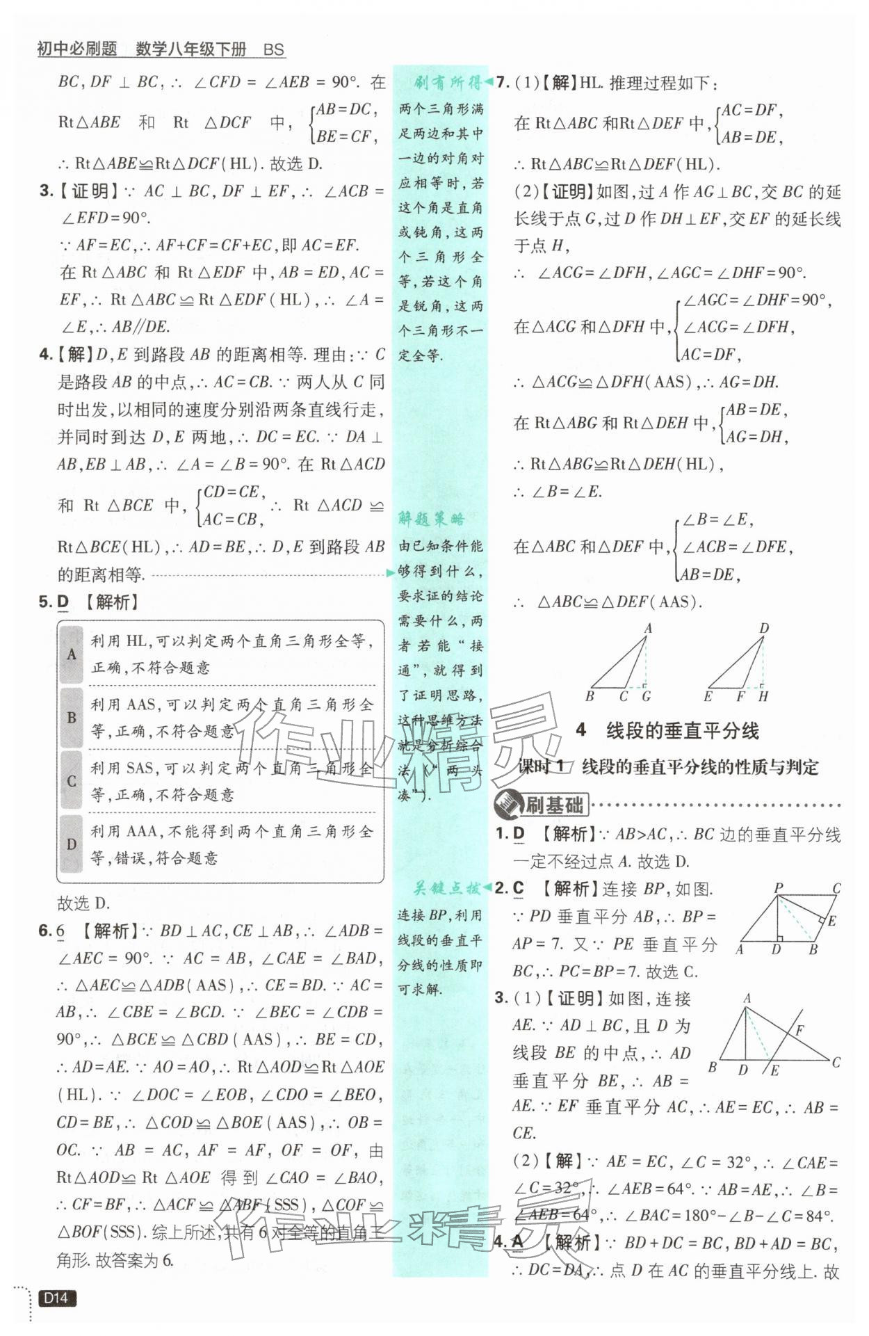 2026年初中必刷题八年级数学下册北师大版&nbsp;第14页
