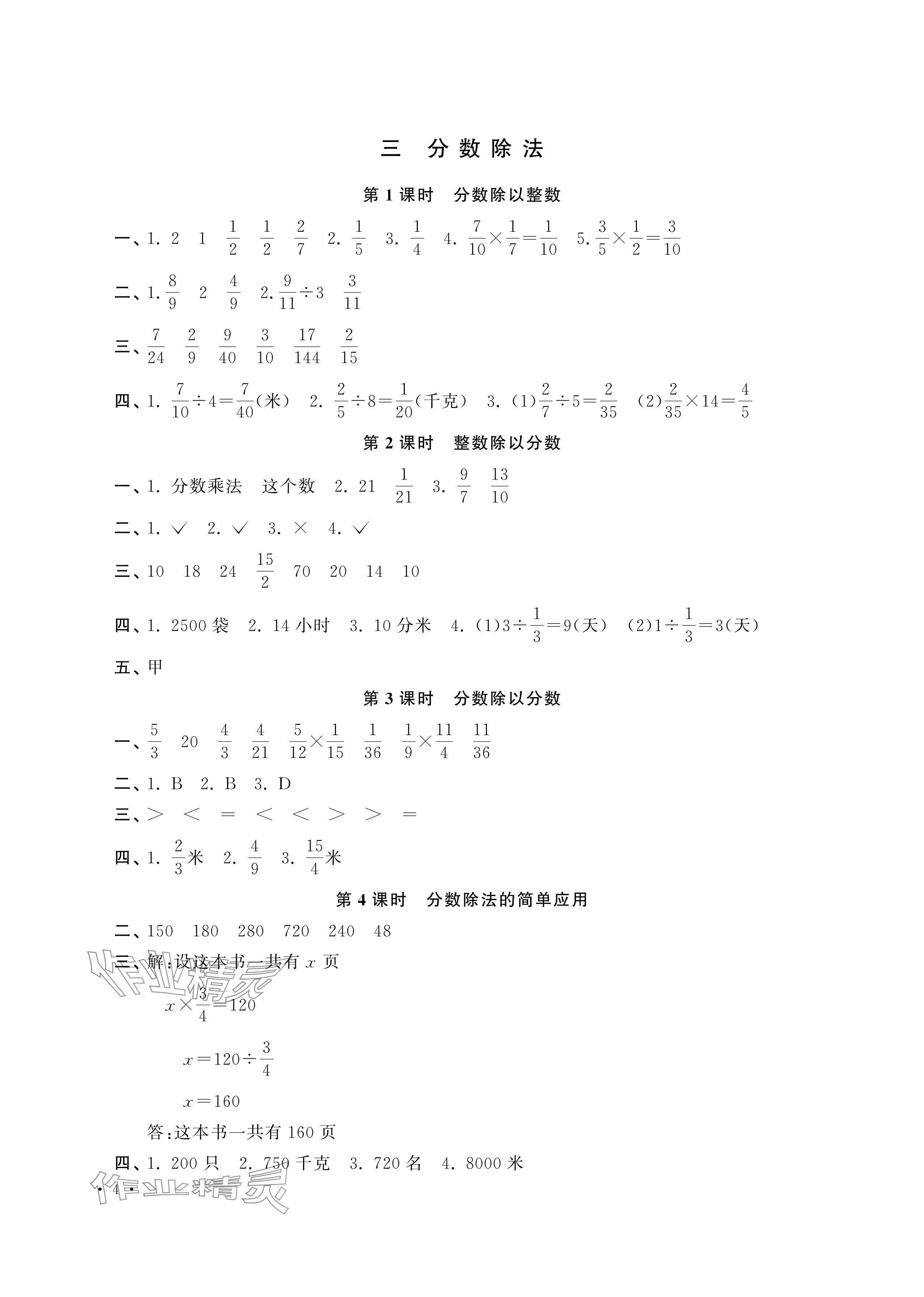 2024年新课程练习册六年级数学上册苏教版 参考答案第4页