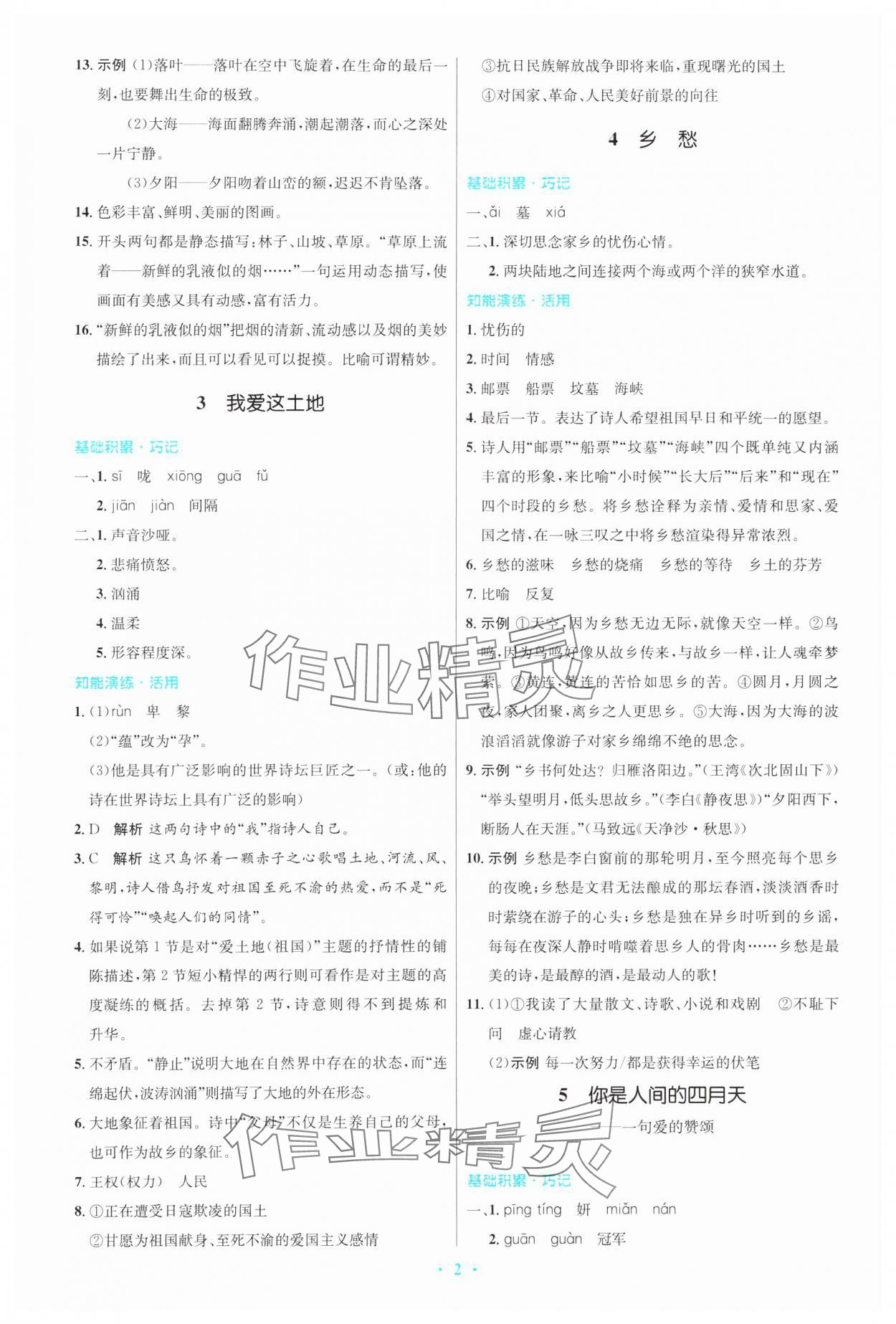 2023年同步測控優(yōu)化設計九年級語文上冊人教版 第2頁