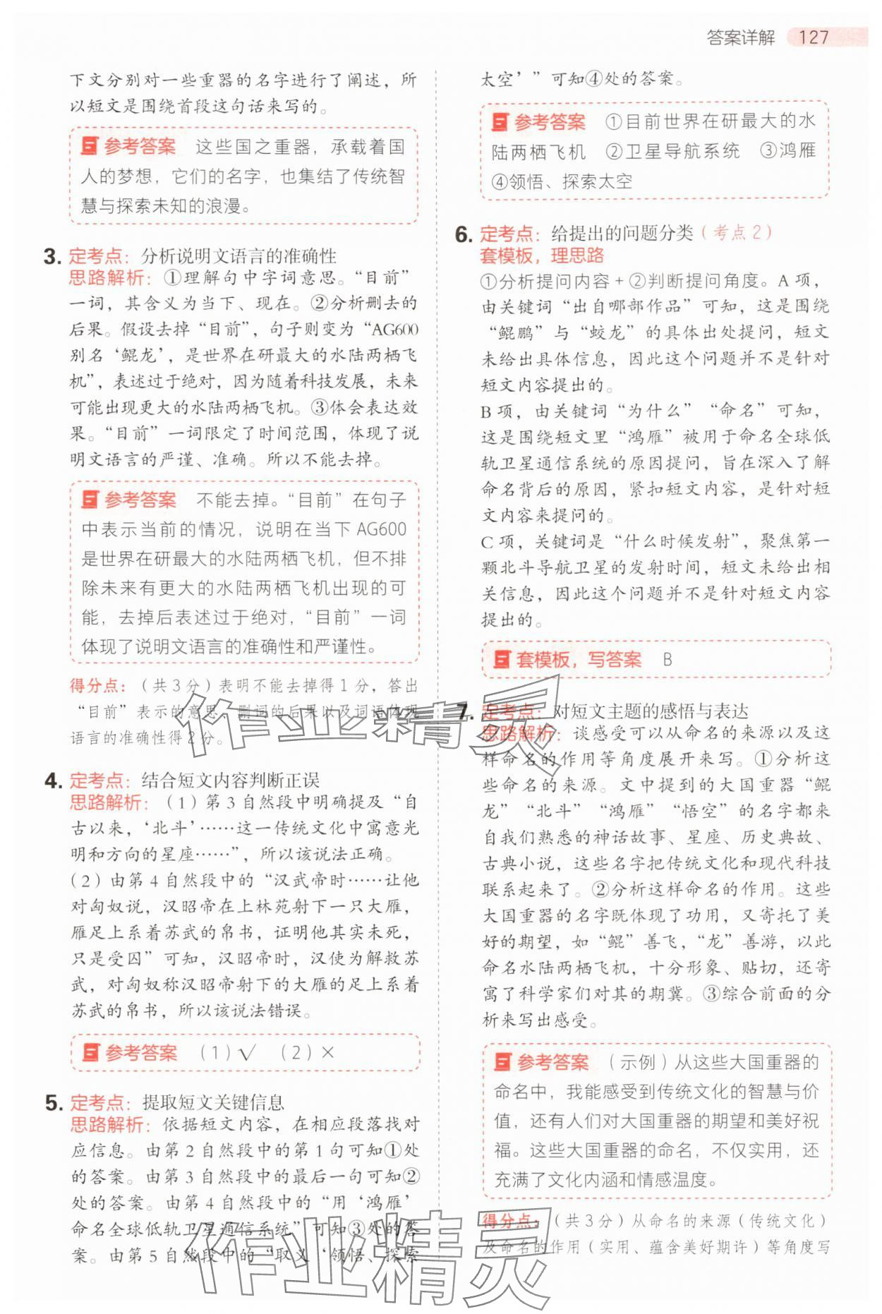 2025年开心语文阅读理解答题模版四年级语文上册人教版 第11页