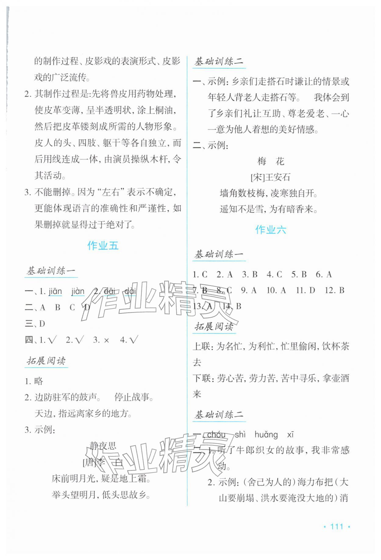 2026年假日语文寒假吉林出版集团股份有限公司五年级人教版&nbsp;第3页