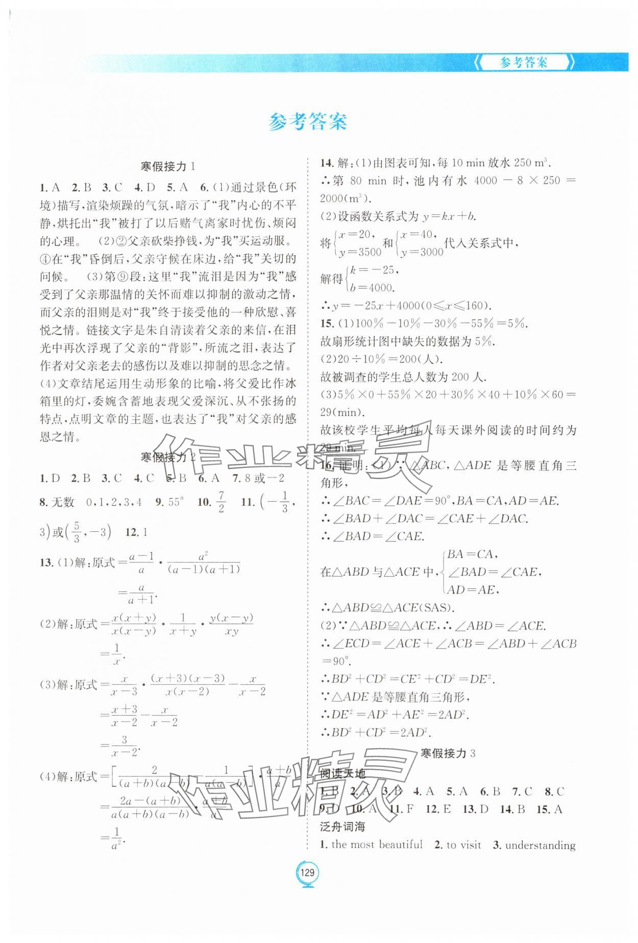 2024年假期作业快乐接力营寒八年级 第1页