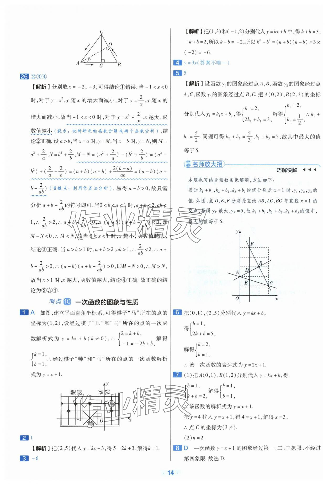 2024年金考卷中考真題分類訓(xùn)練數(shù)學(xué) 參考答案第13頁(yè)