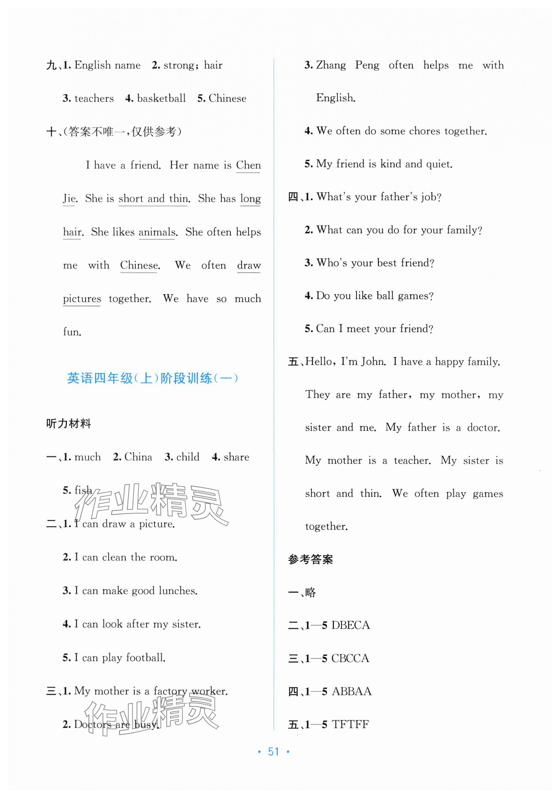 2025年全程檢測單元測試卷四年級英語上冊人教版&nbsp;第3頁