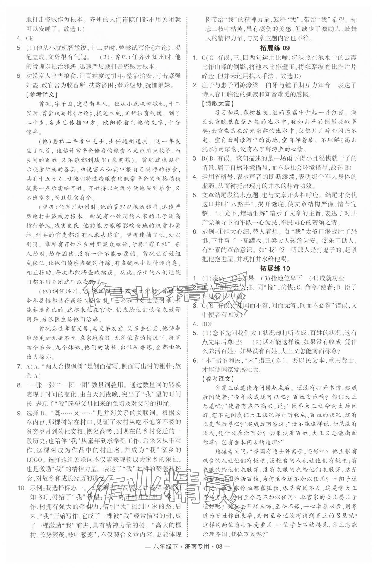 2025年學(xué)霸組合訓(xùn)練八年級語文下冊人教版濟南專版 參考答案第8頁