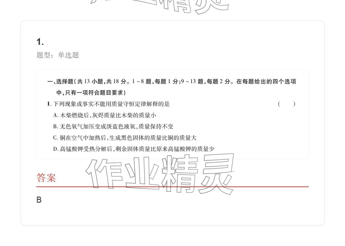 2025年学业水平评价九年级化学全一册人教版&nbsp;参考答案第61页