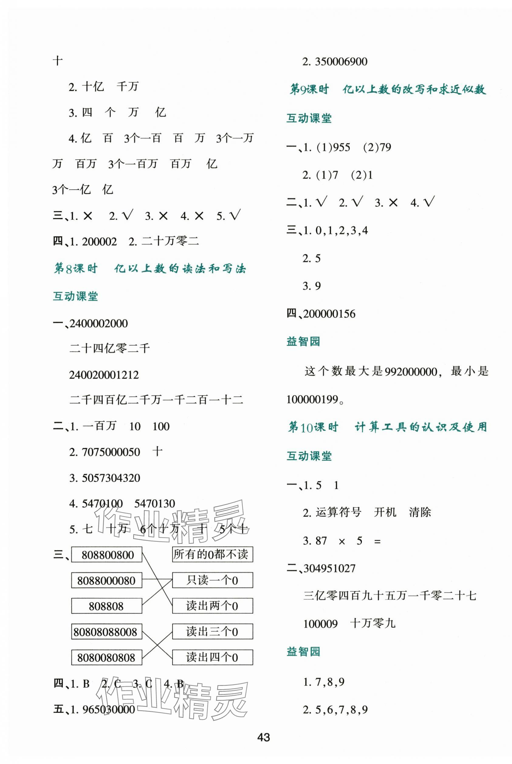 2025年新课程学习与评价四年级数学上册人教版 第3页